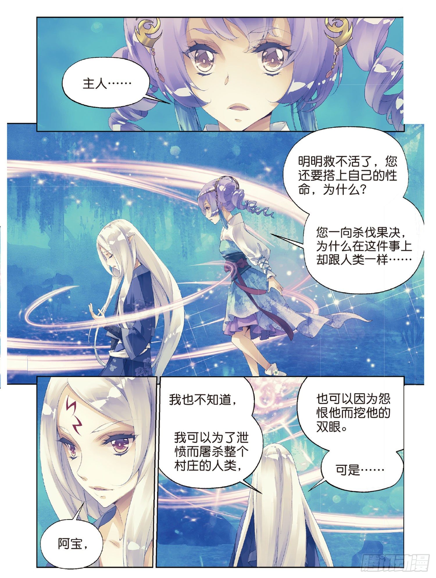 秋羅 - 42 花的名字 - 3