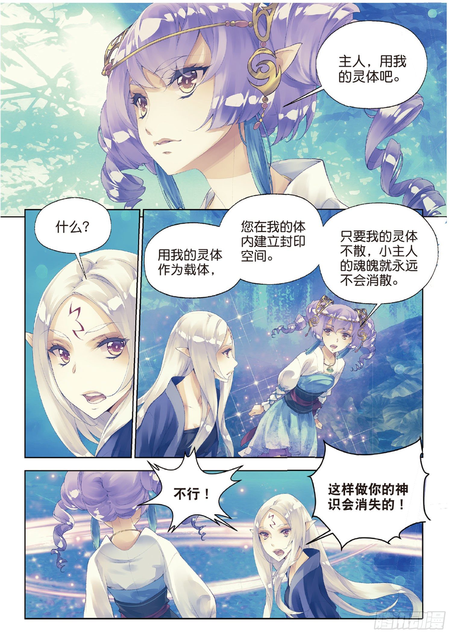 秋羅 - 42 花的名字 - 5