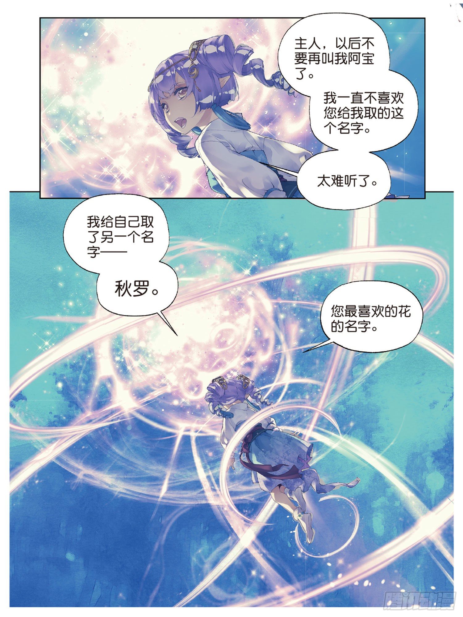 42 花的名字-第86话