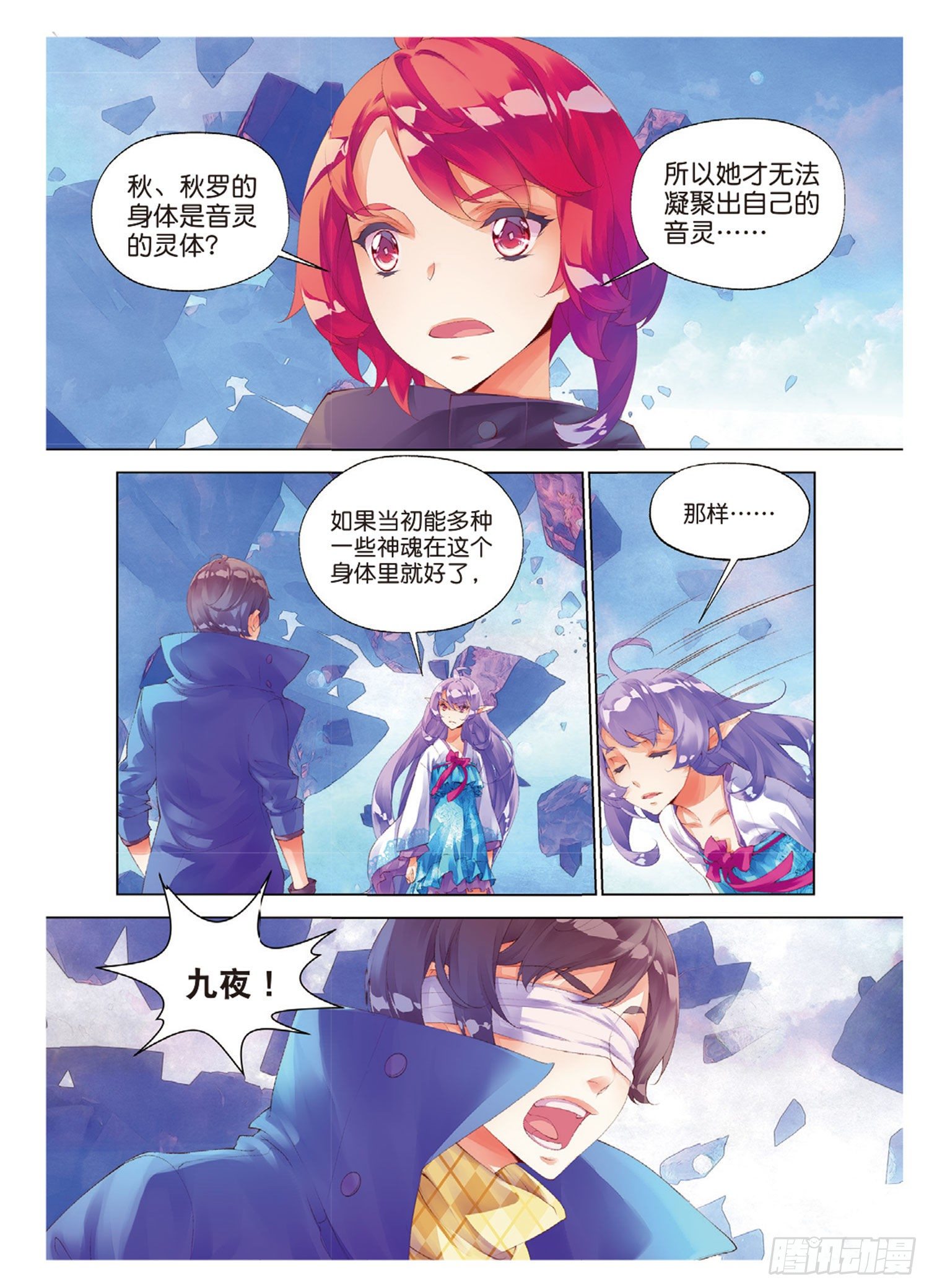 42 花的名字-第86话