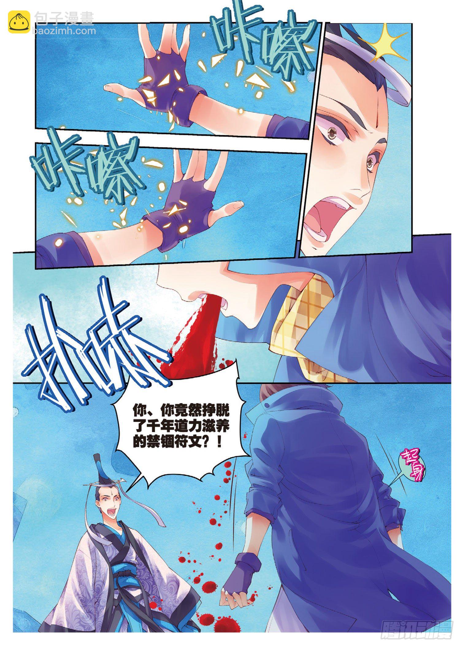 44 何为道-第88话