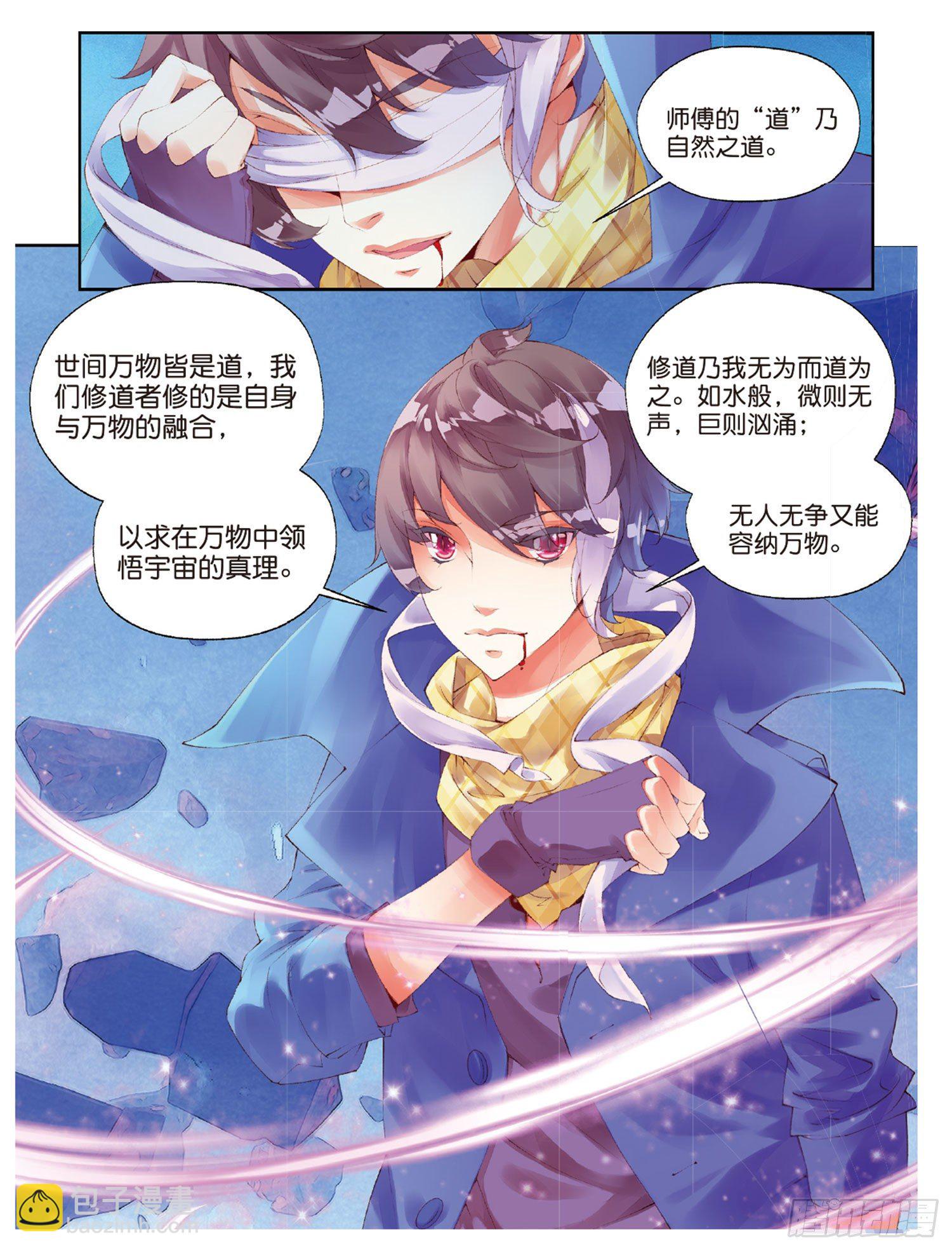 44 何为道-第88话