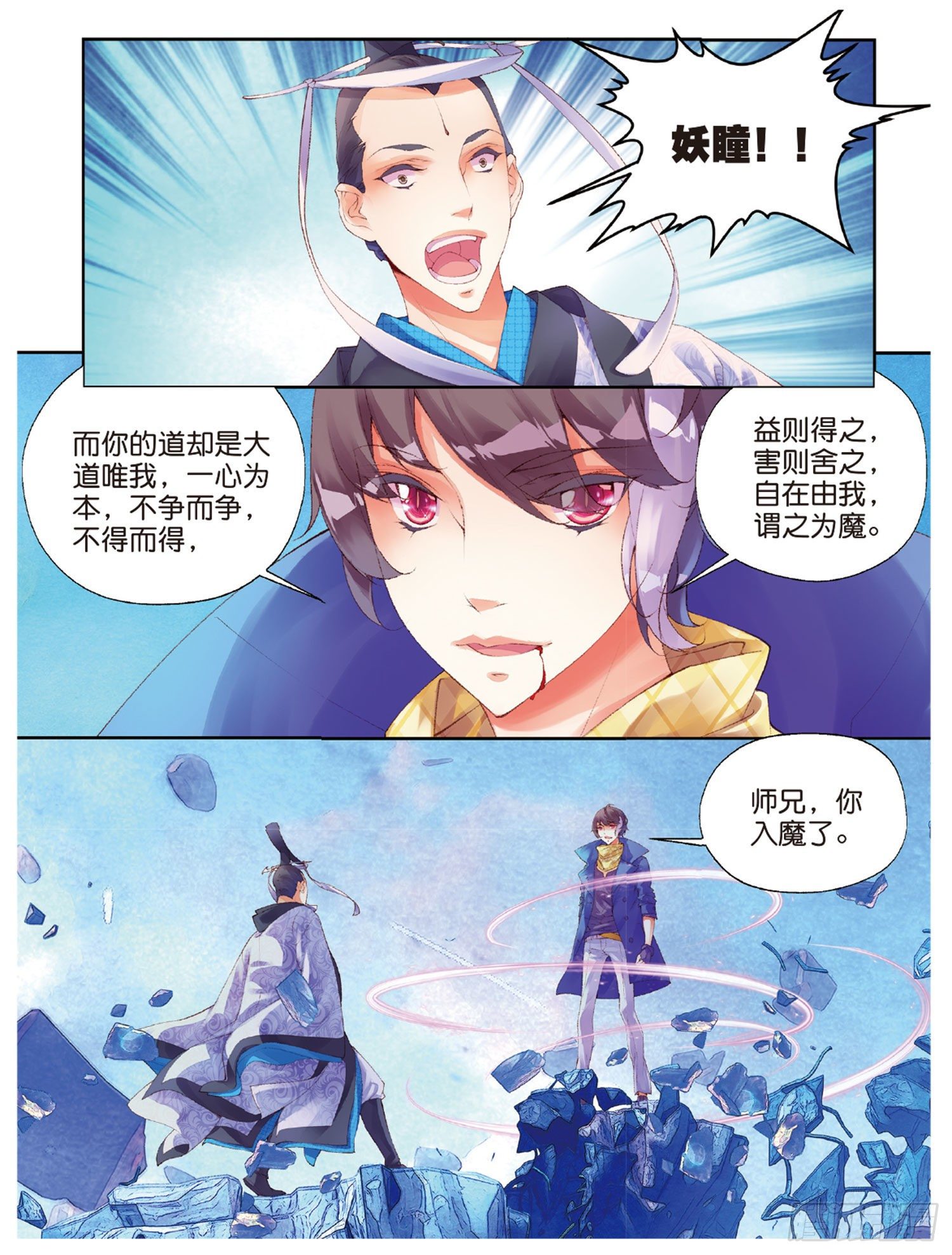 44 何为道-第88话