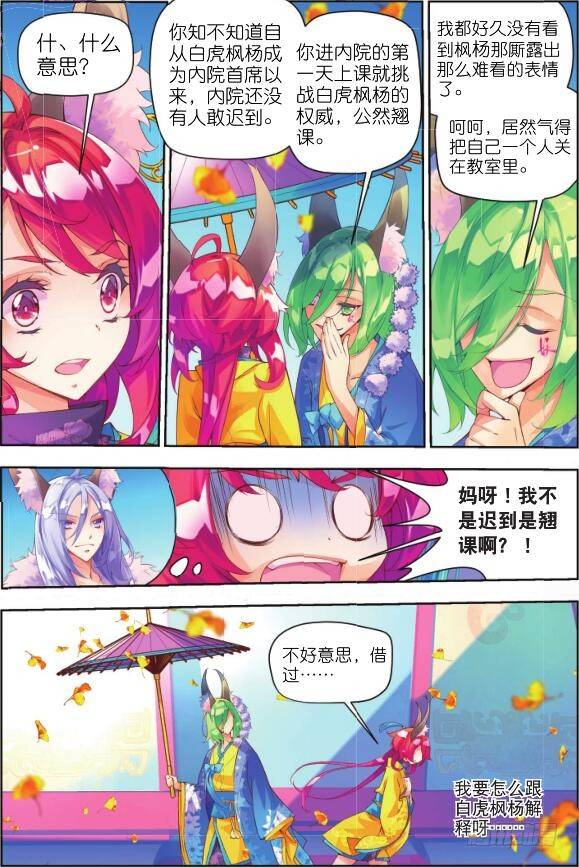 6 听书阁（上）-第10话