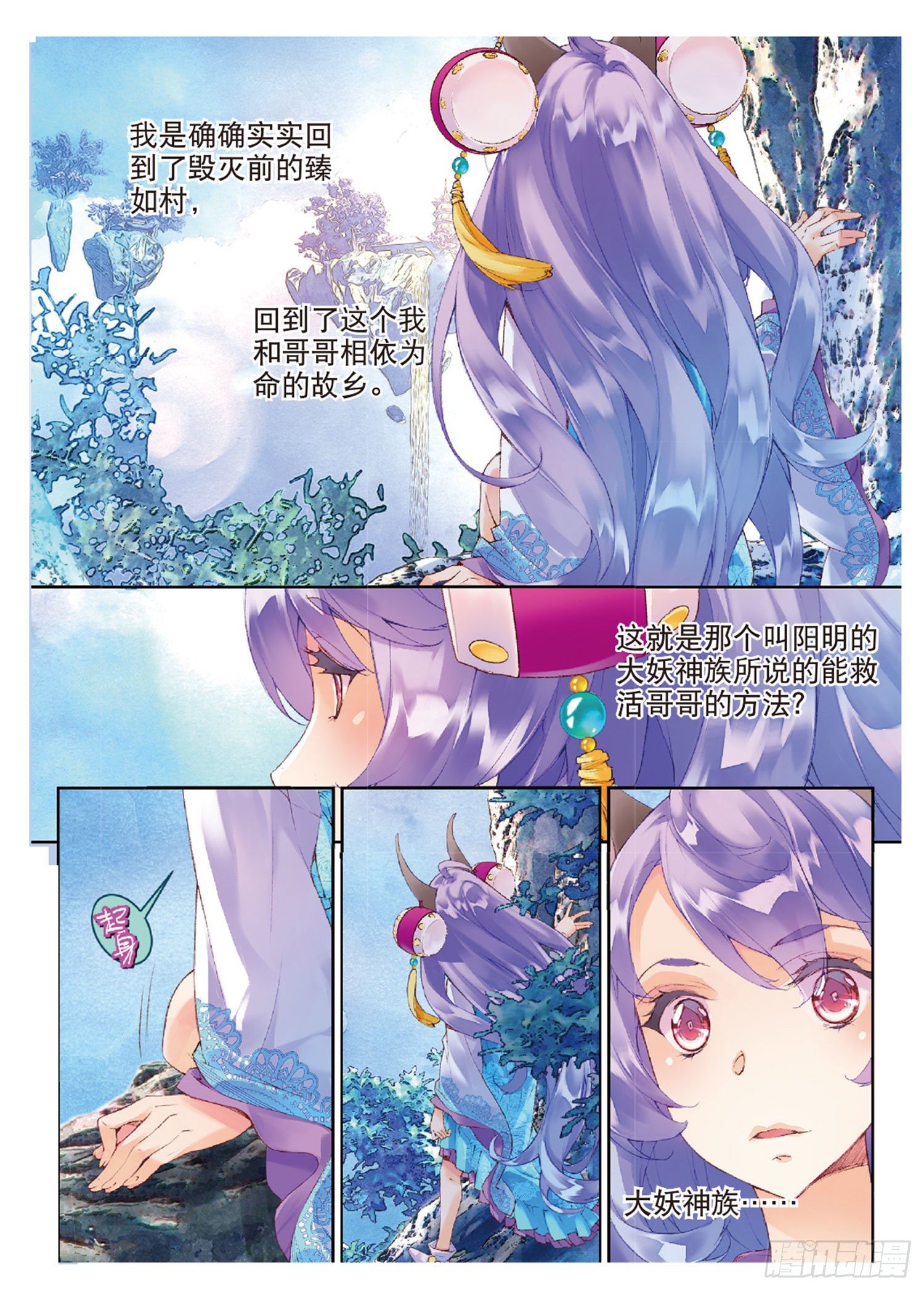 秋羅 - 48 逆臨 - 3