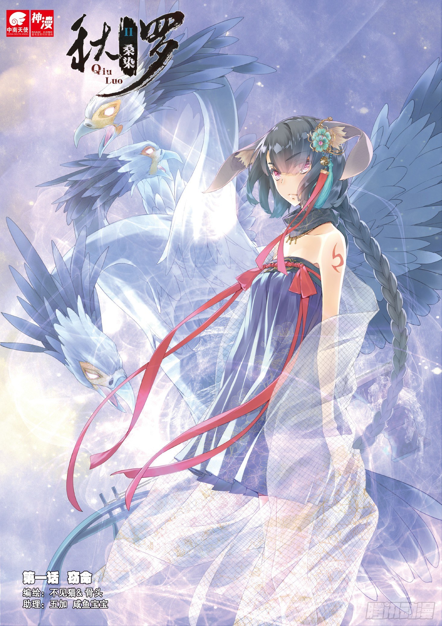 1 窃命（上）-第2话