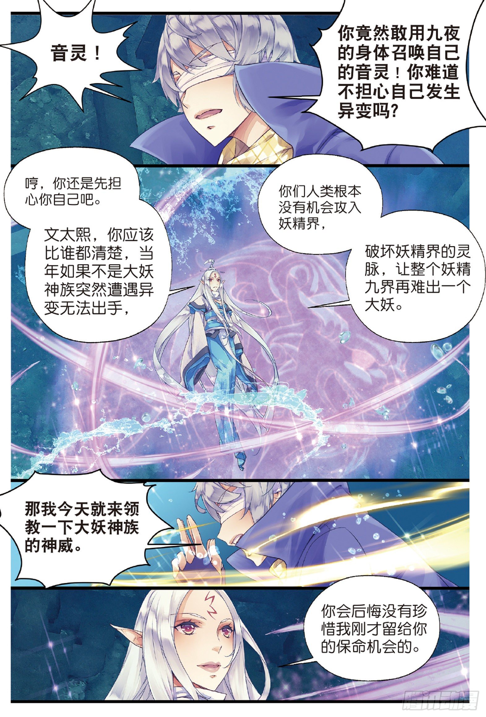 1 窃命（上）-第2话