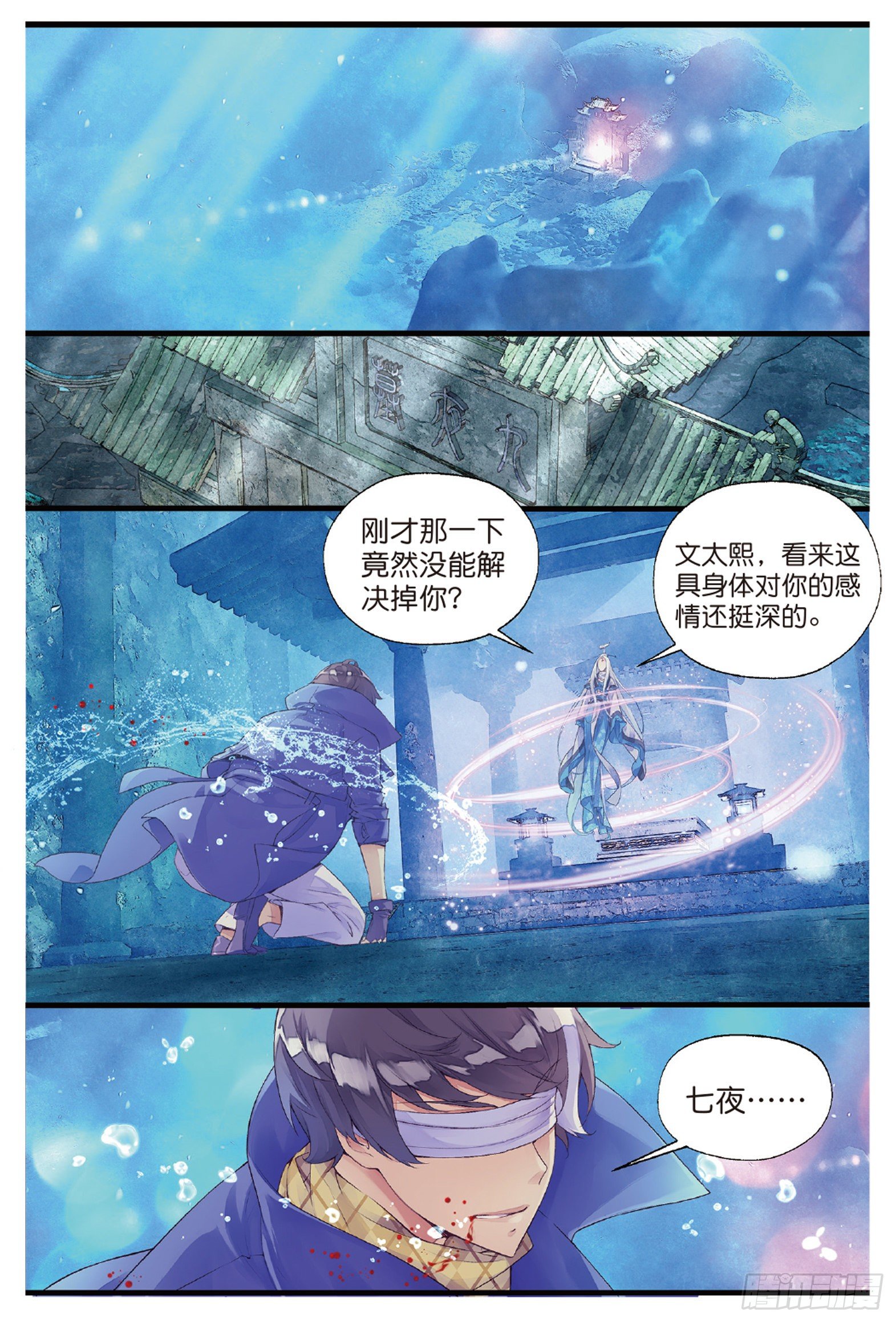 1 窃命（上）-第2话