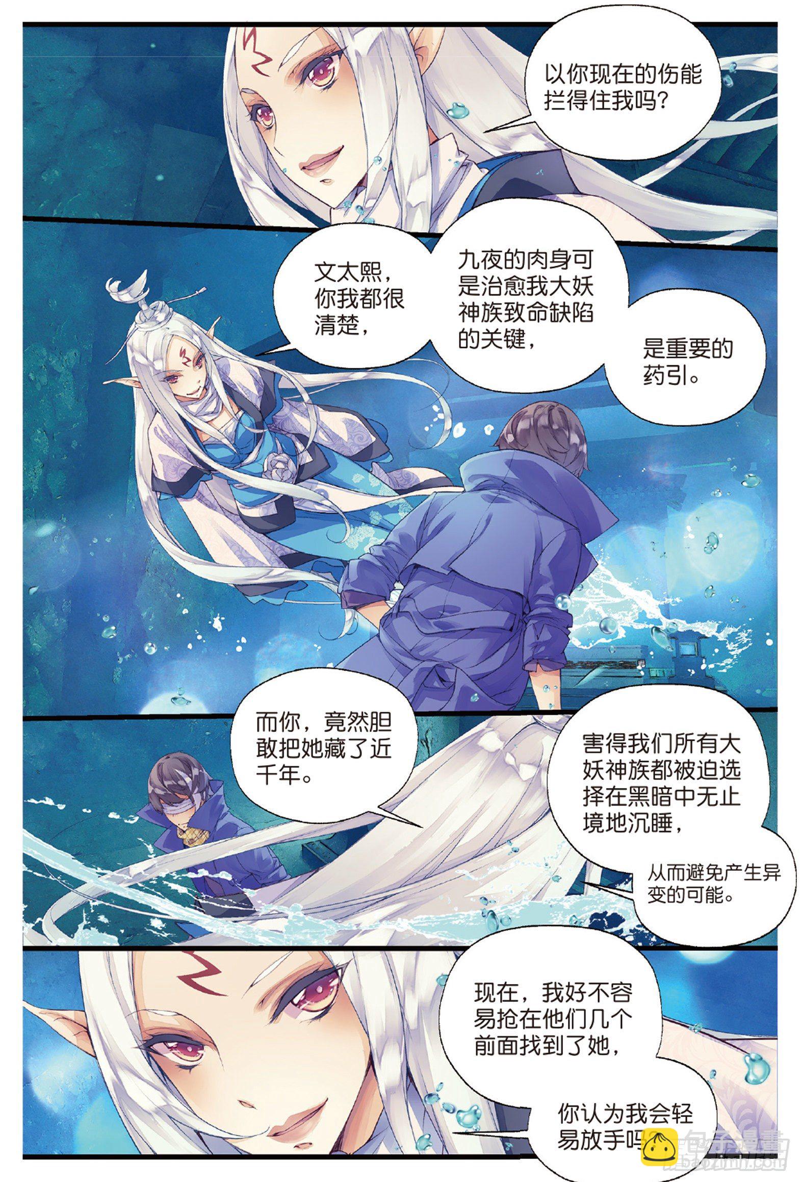 1 窃命（上）-第2话