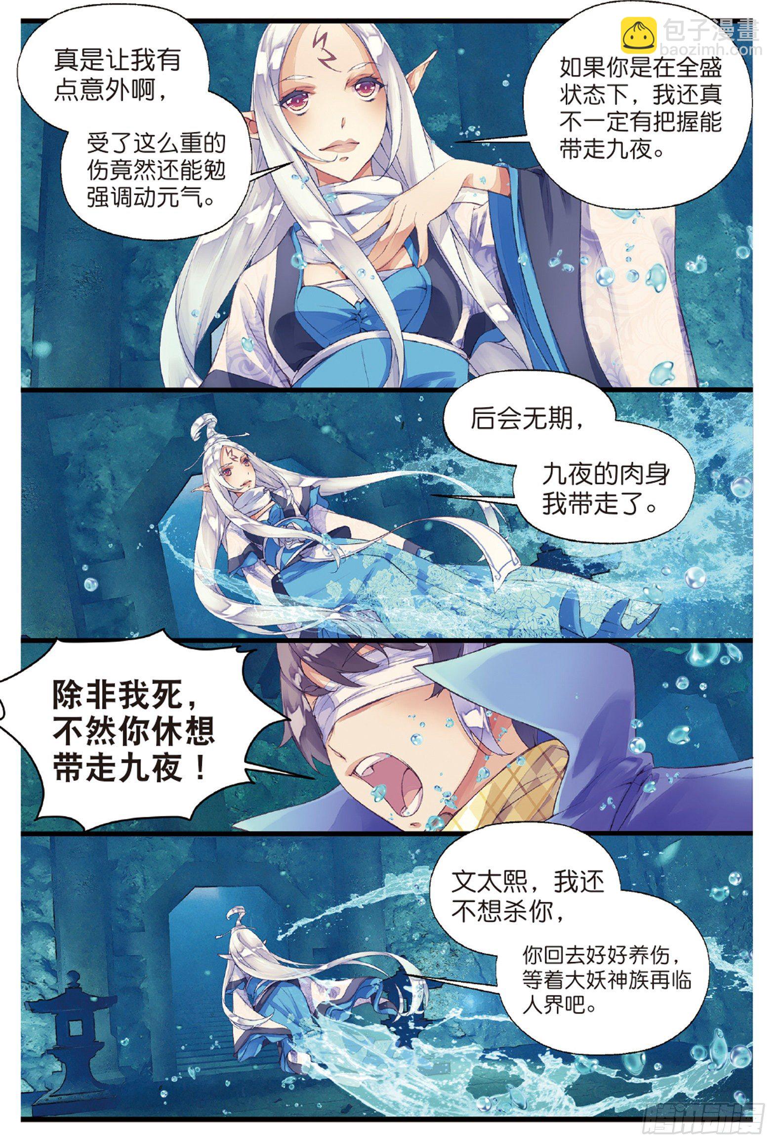 1 窃命（上）-第2话