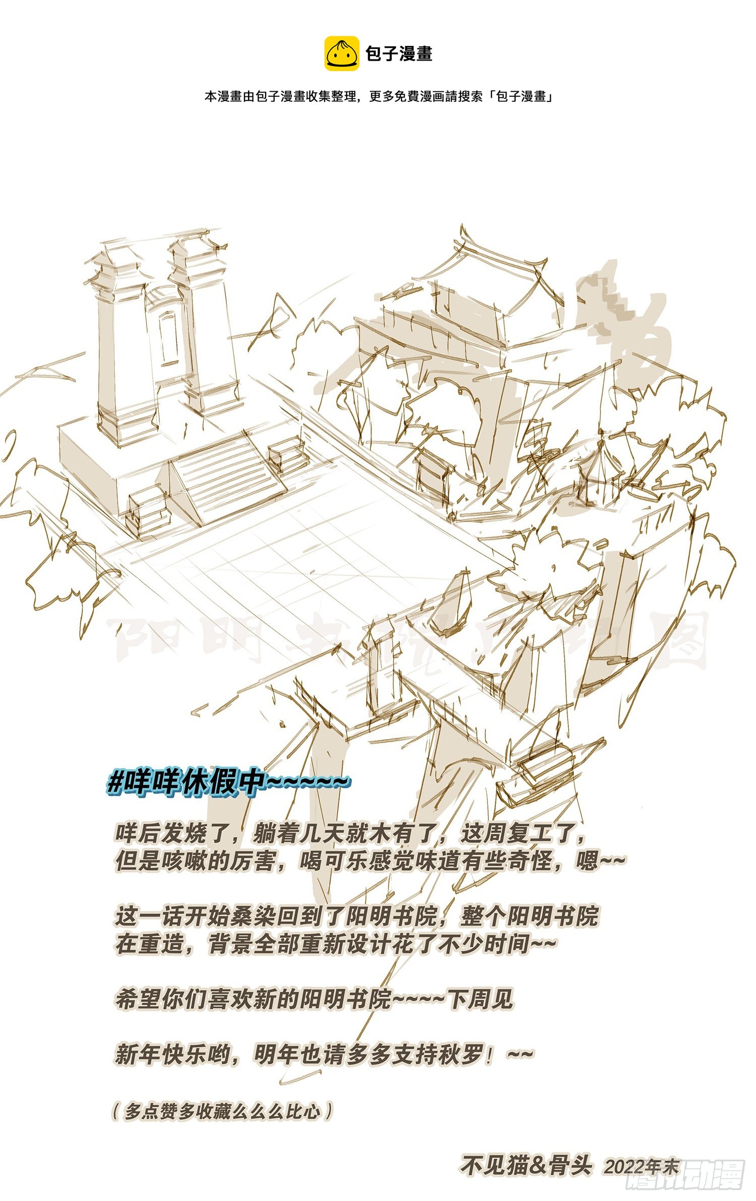 咩咩休假中-第96话