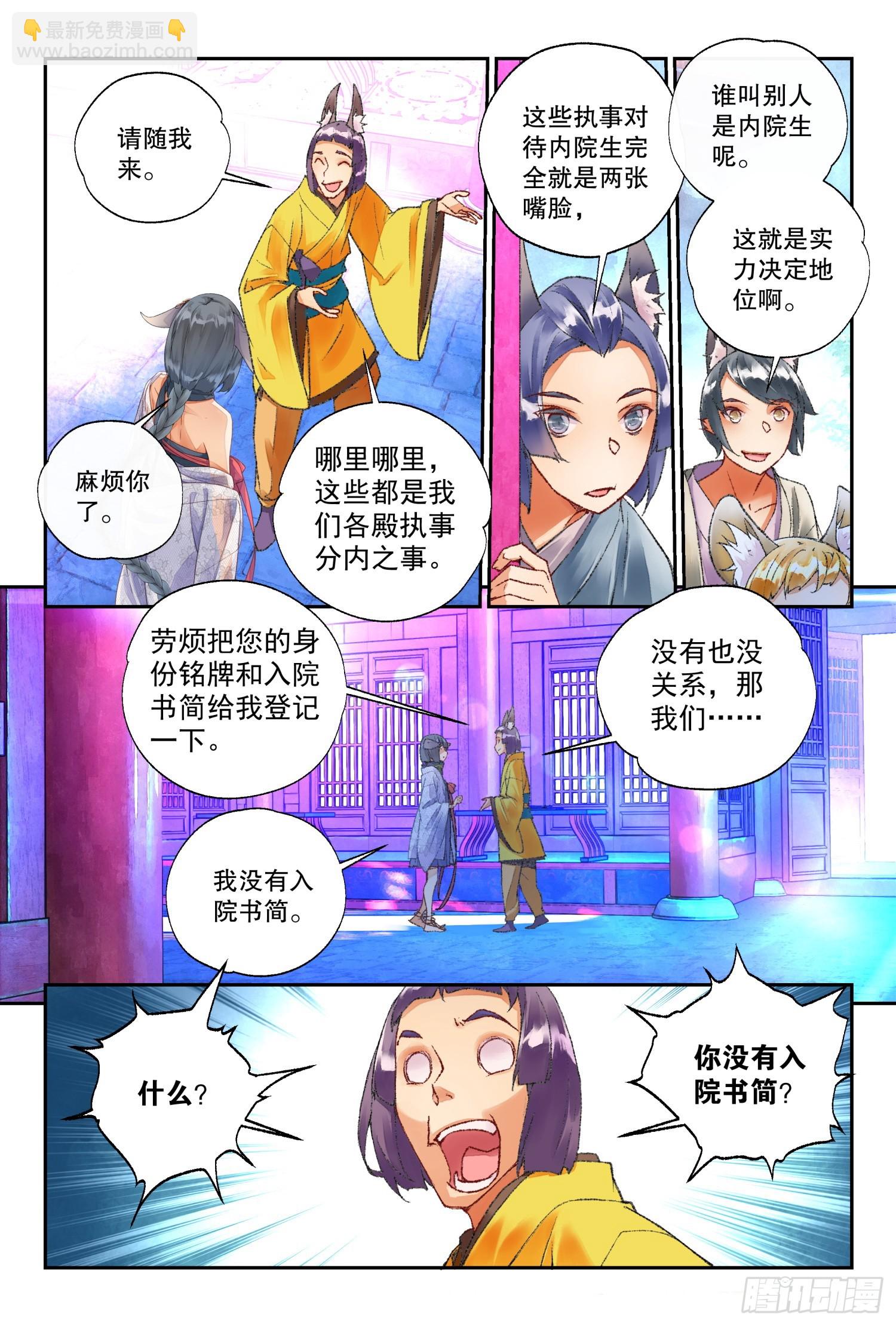 45 阳明书院（下）-第98话