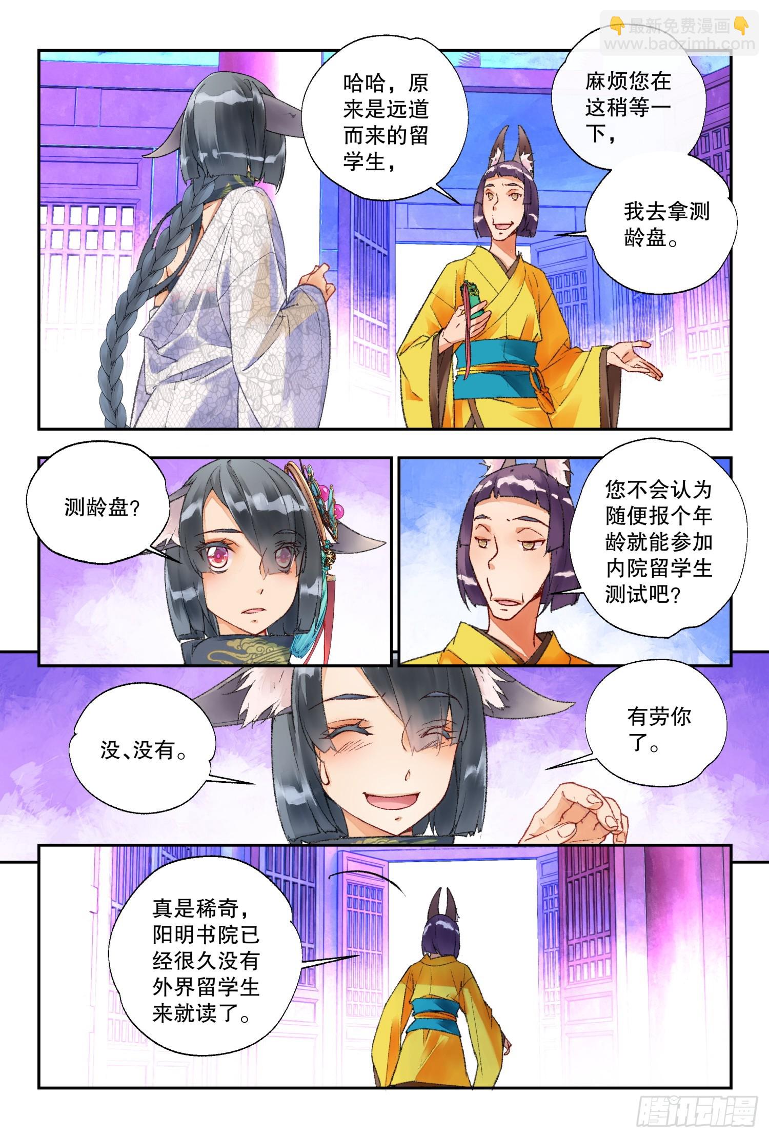 45 阳明书院（下）-第98话