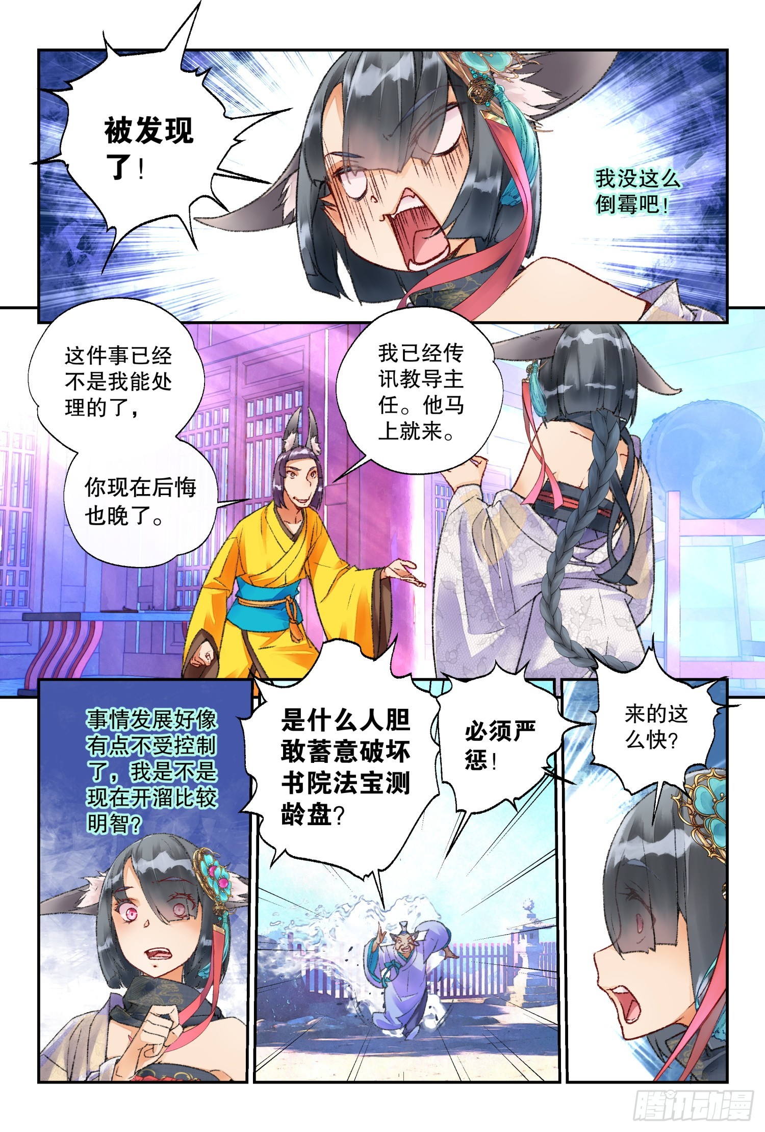 46 教导主任（下）-第100话