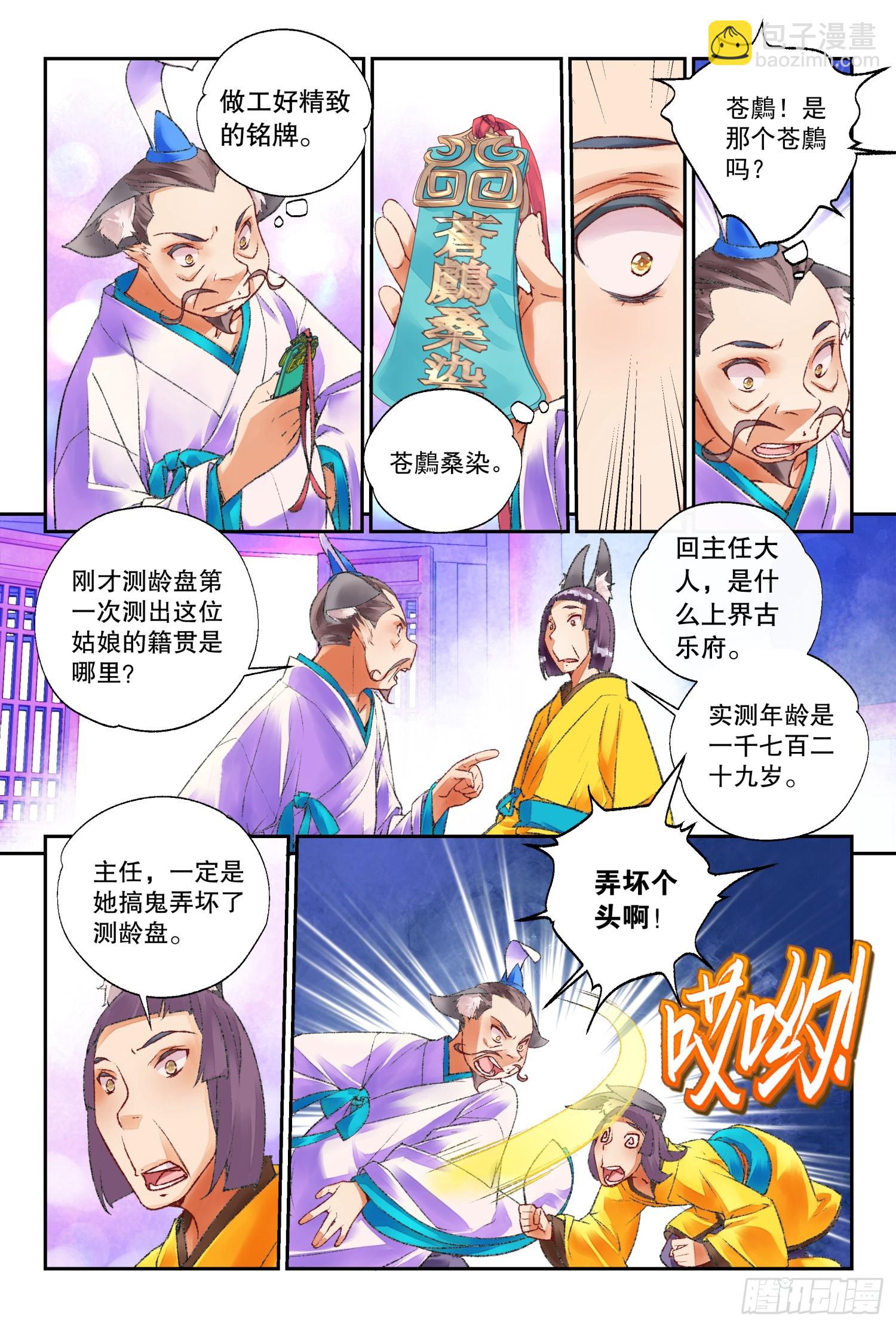 46 教导主任（下）-第100话