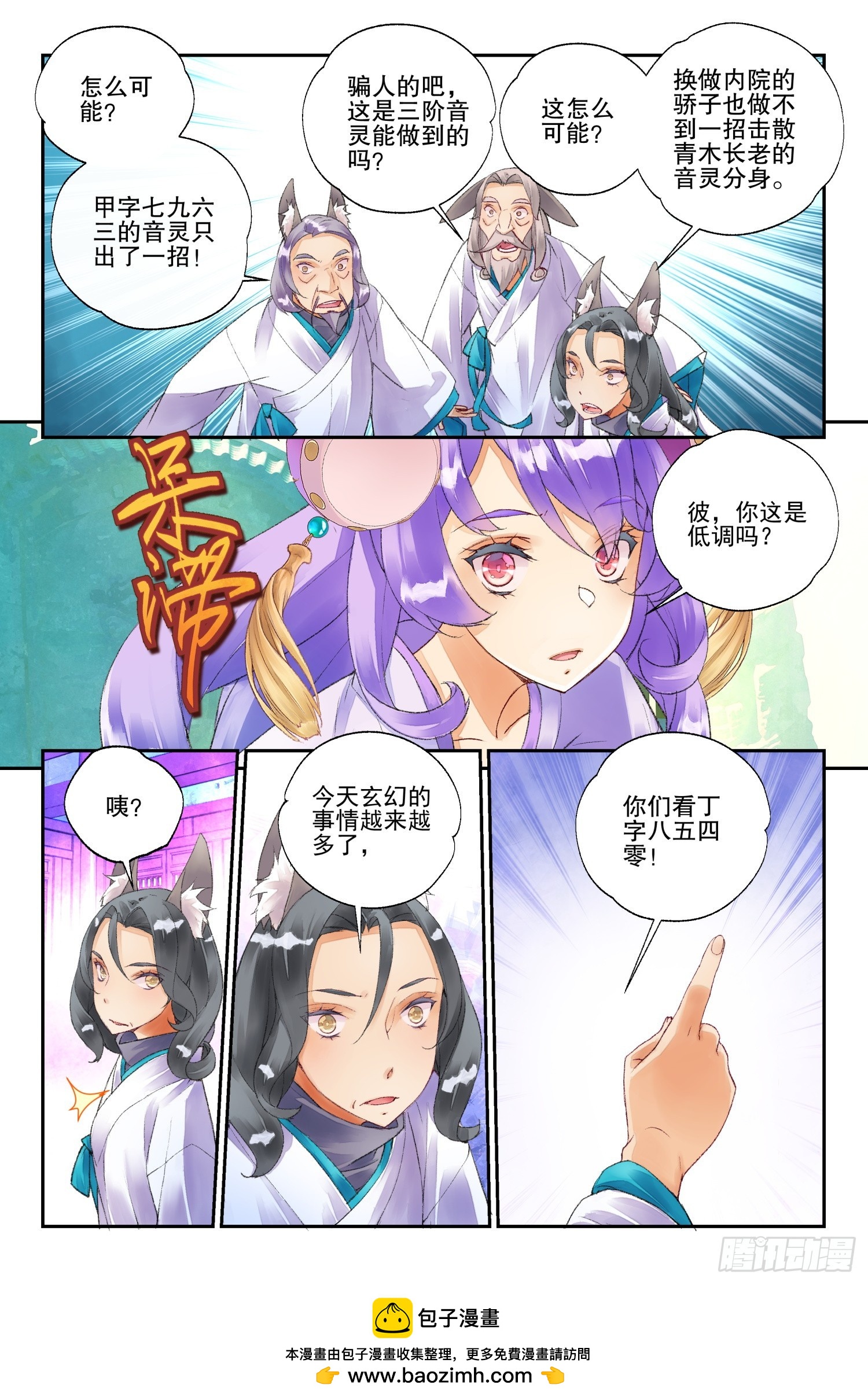 50 你这是低调吗（下）-第110话