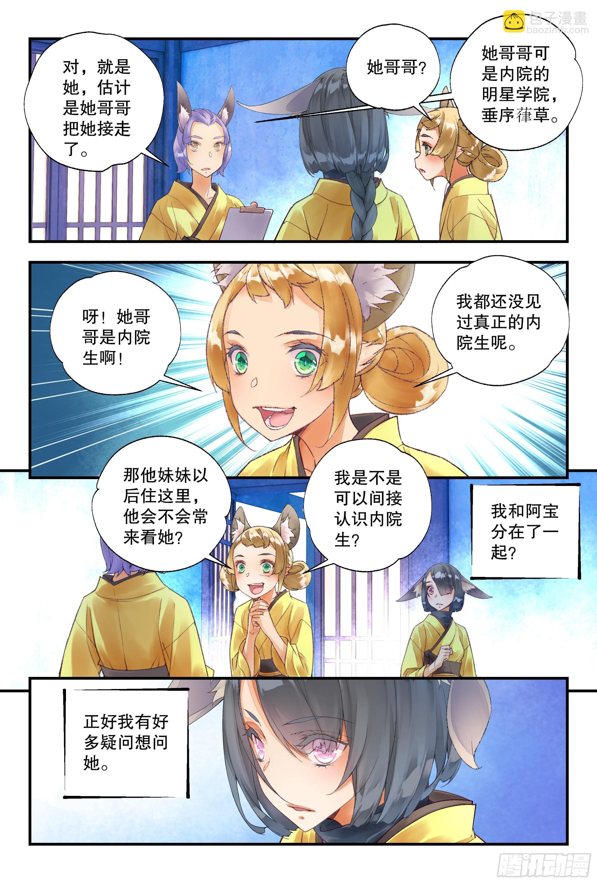 52 分配宿舍（下）-第114话