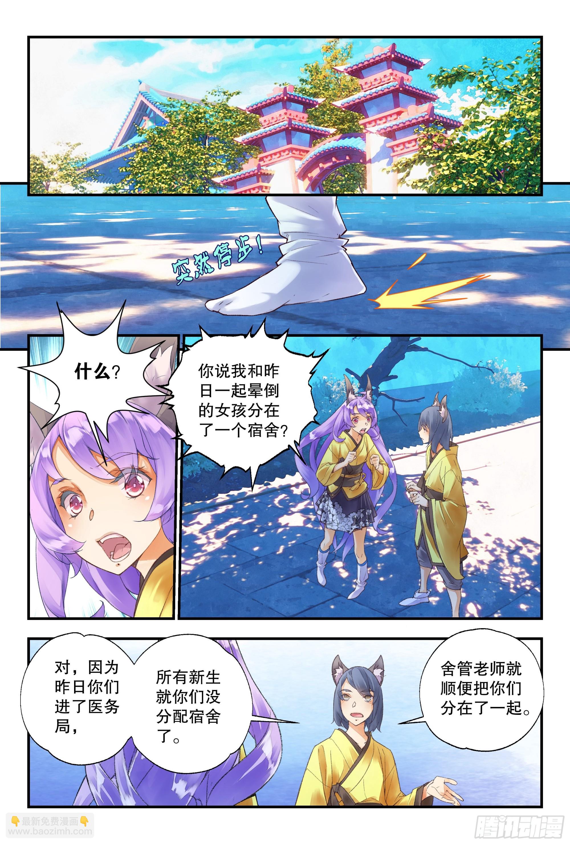 52 分配宿舍（下）-第114话