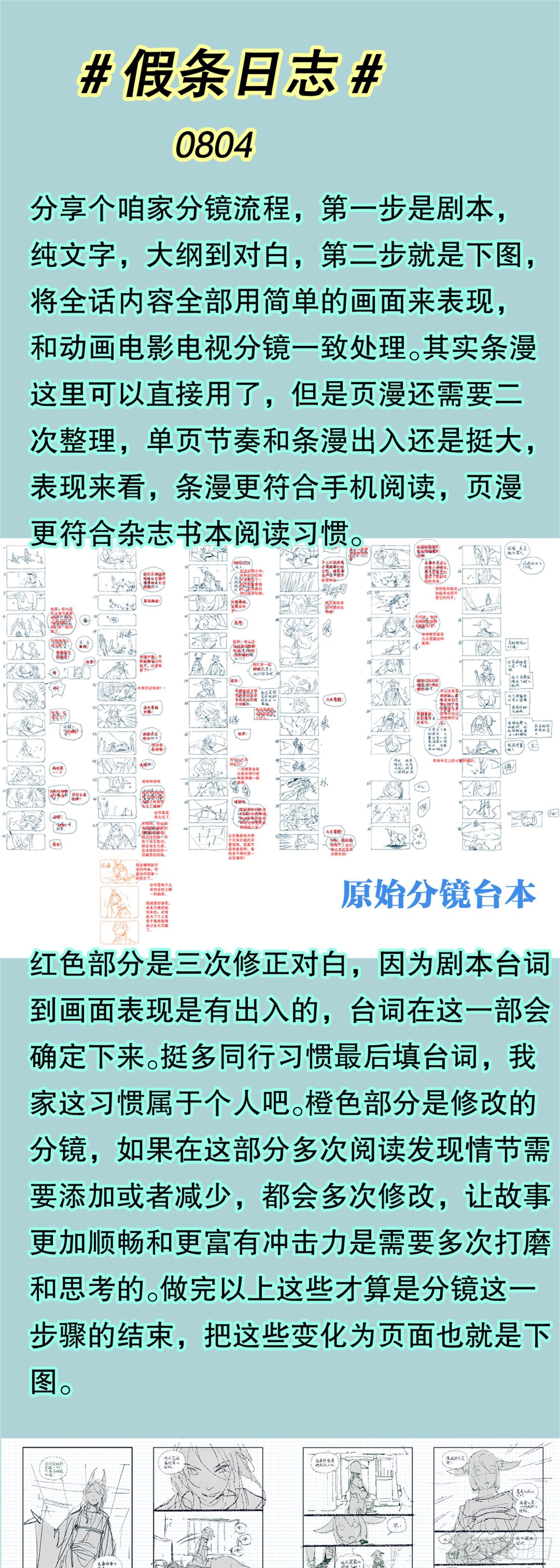 假条日志-第120话
