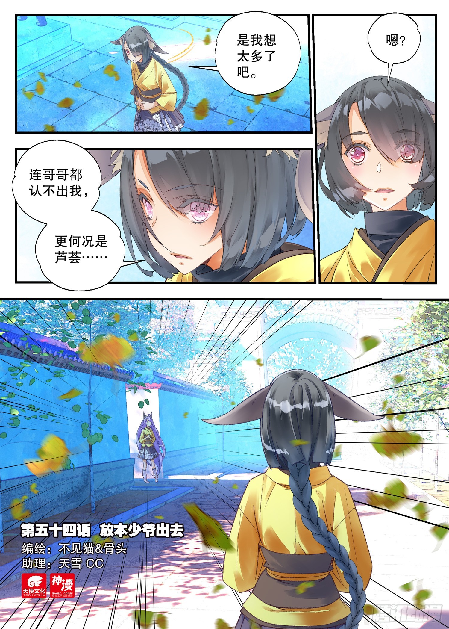 54 放本少爷出去 （上）-第118话