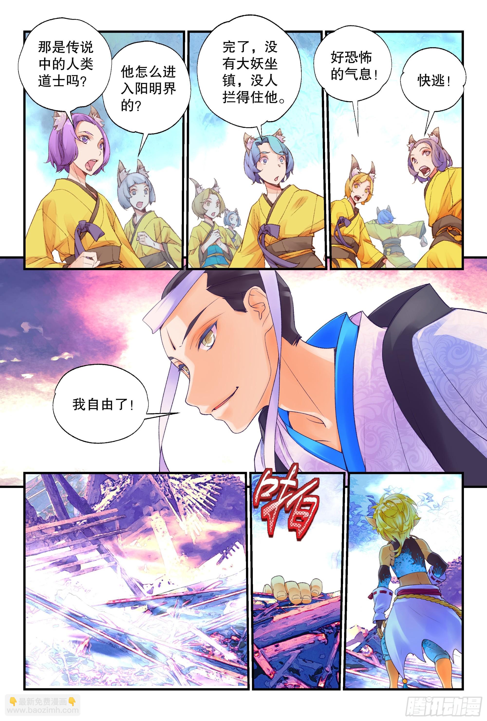 56 六轀符阵（下）-第124话