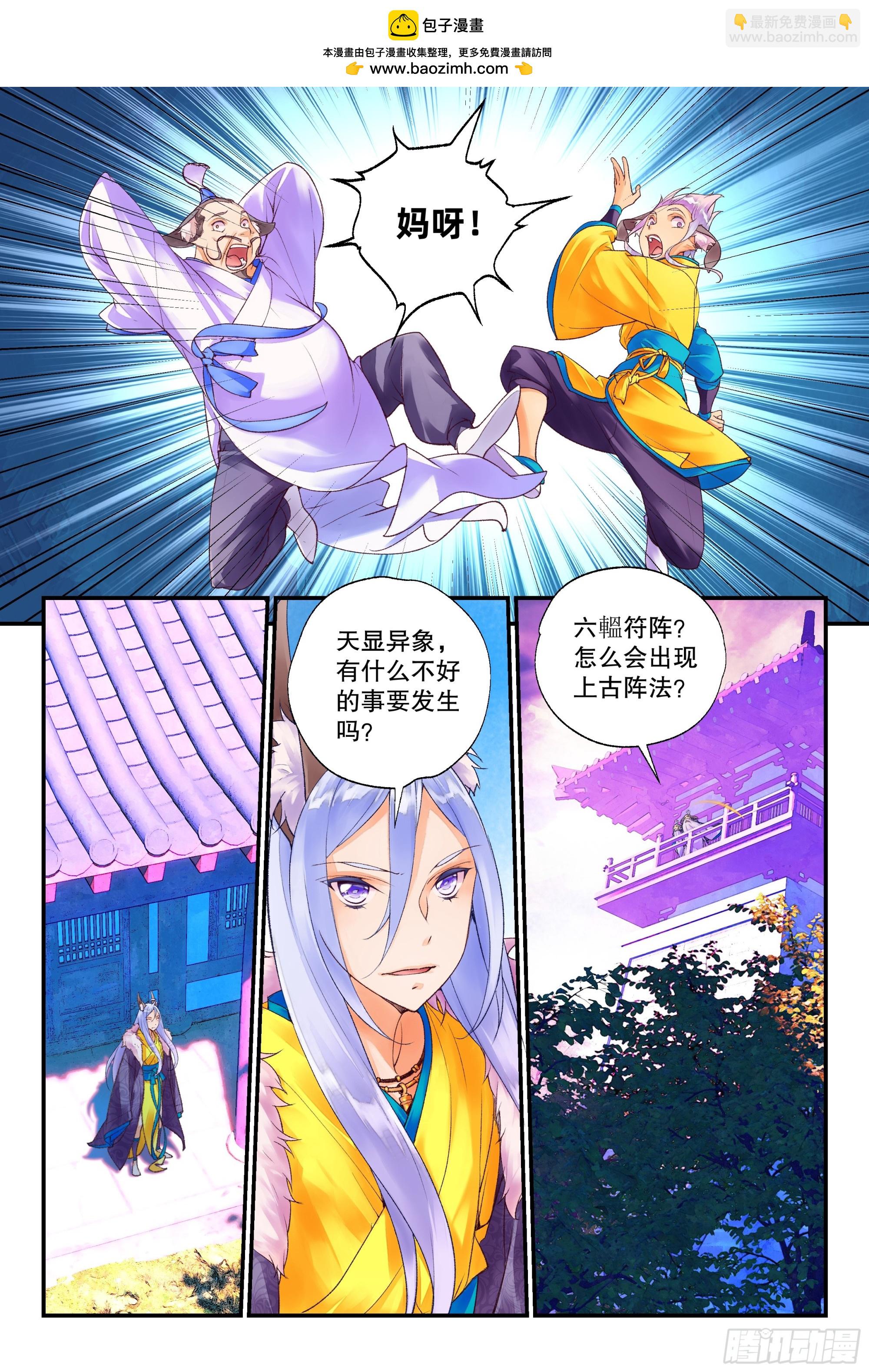 56 六轀符阵（下）-第124话