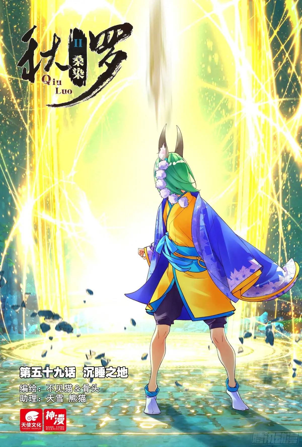 59 沉睡之地（上）-第130话