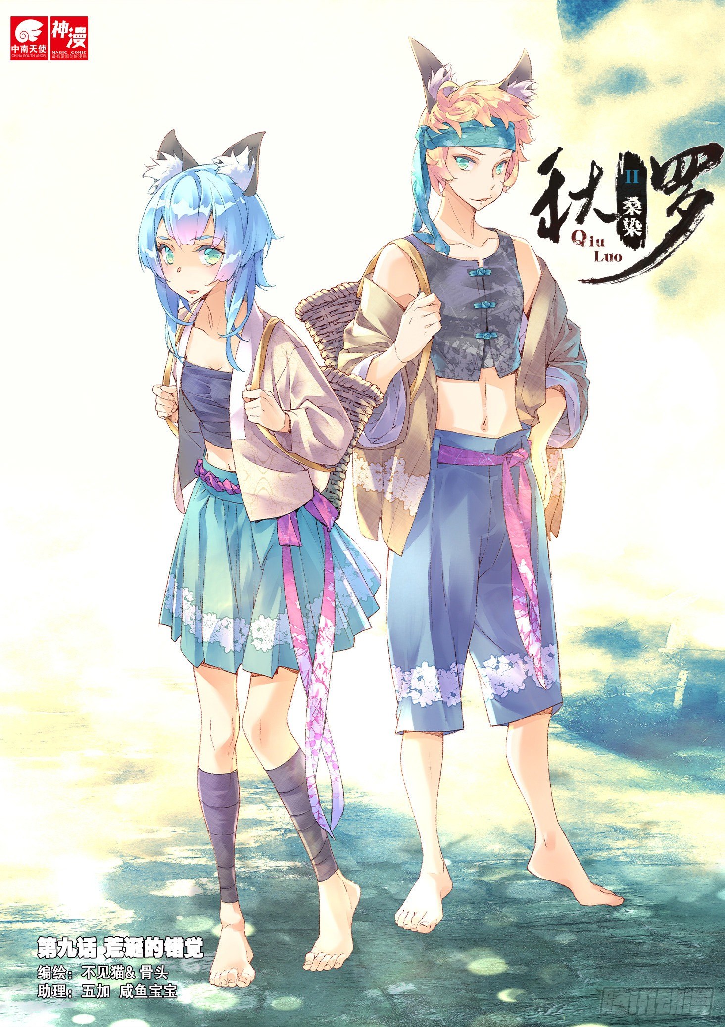 9 荒诞的错觉（上）-第18话