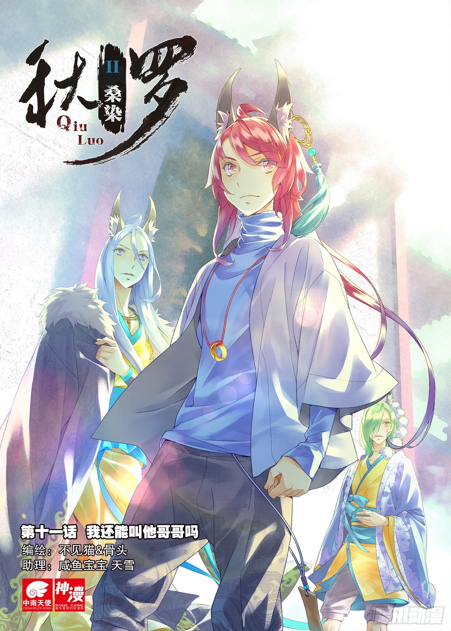 11 我还能叫他哥哥吗（上）-第22话