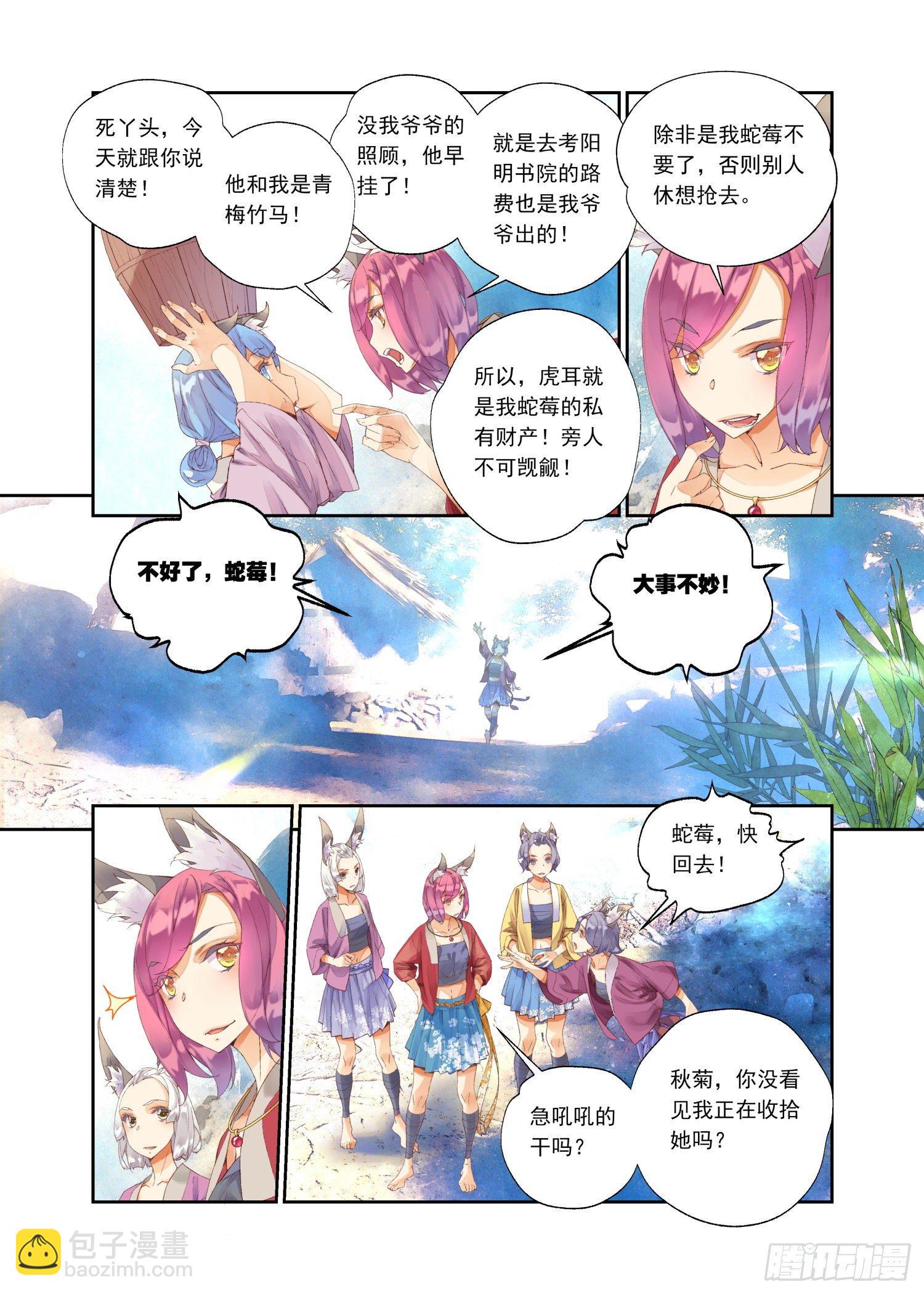 12 我没有勇气（上）-第24话