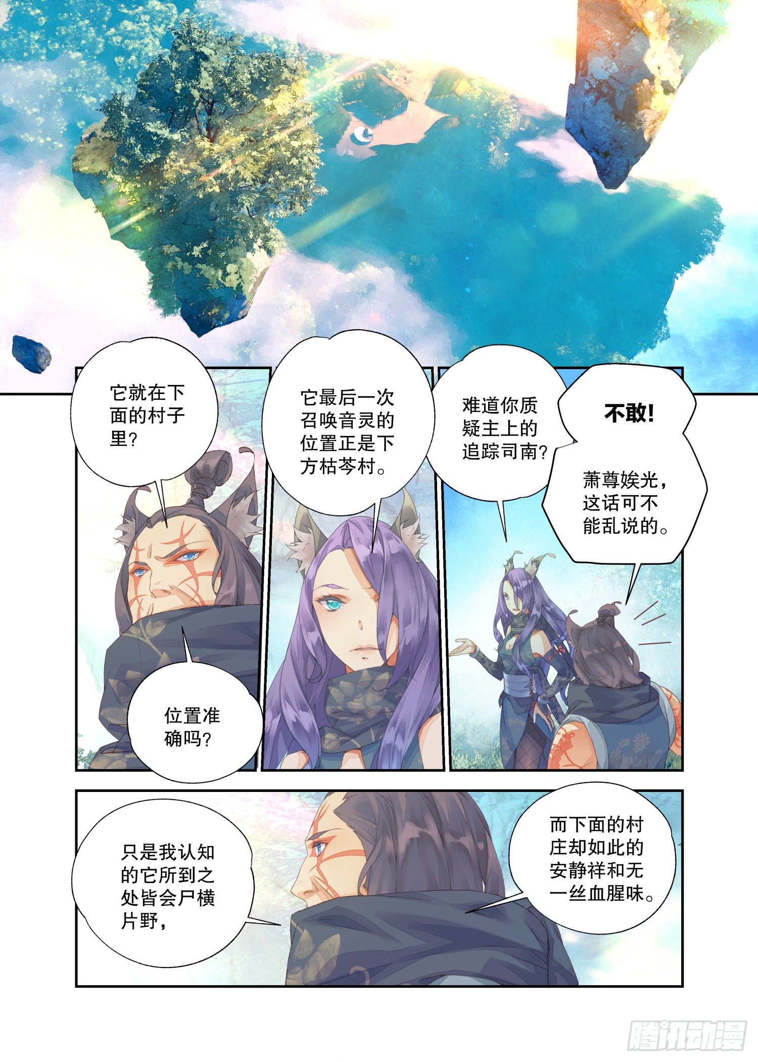 16 四象锁魂大阵（上）-第34话