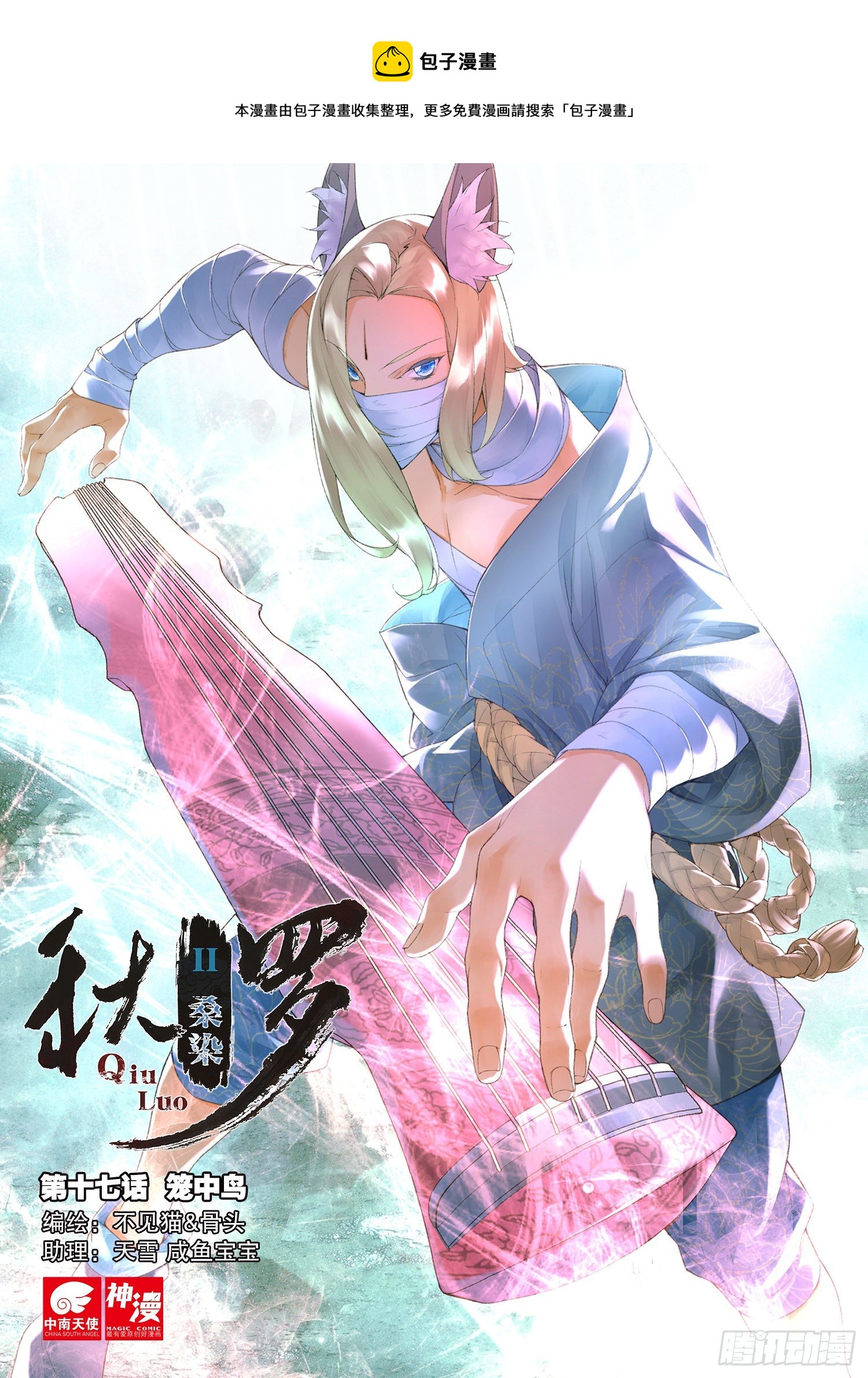 17 笼中鸟（上）-第36话