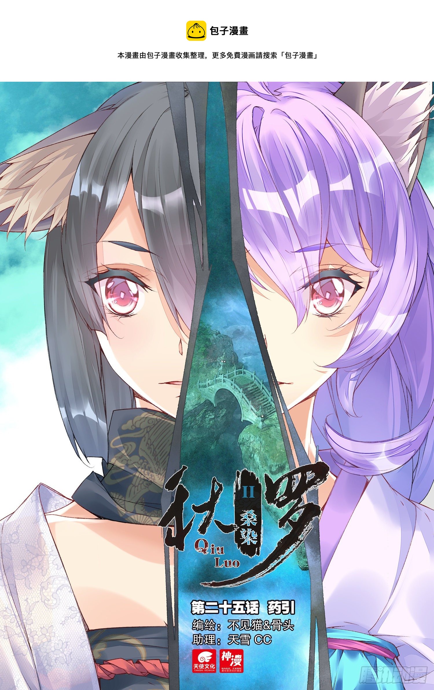 25 药引（上）-第52话