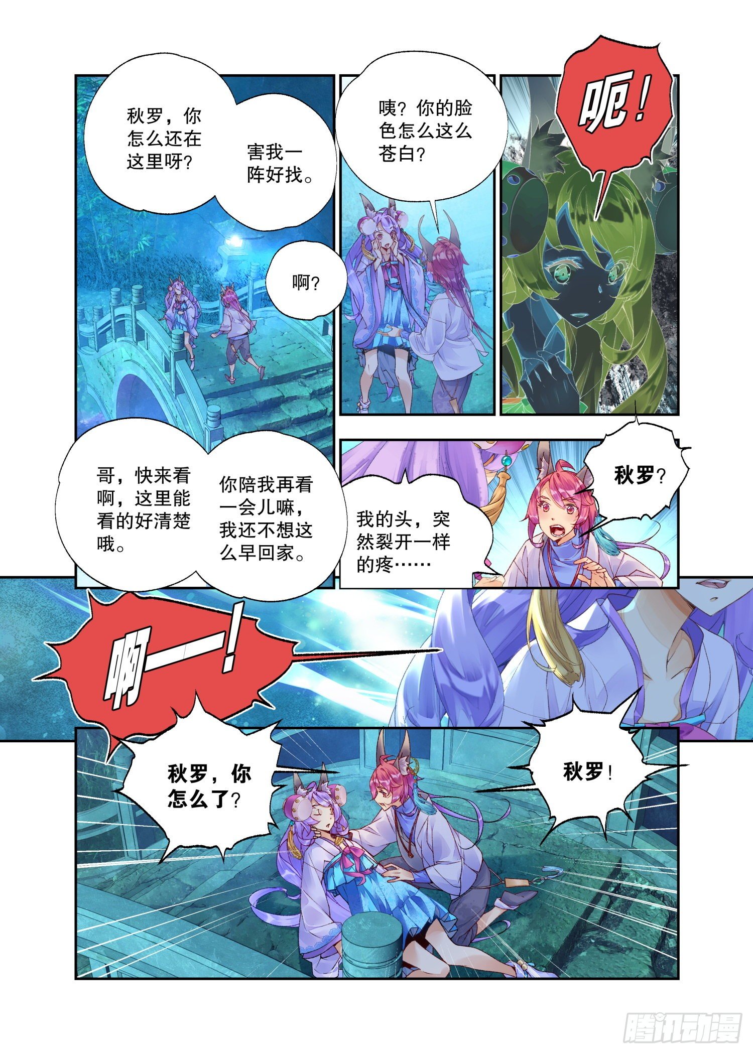 秋羅 II 桑染 - 25 藥引（上） - 3