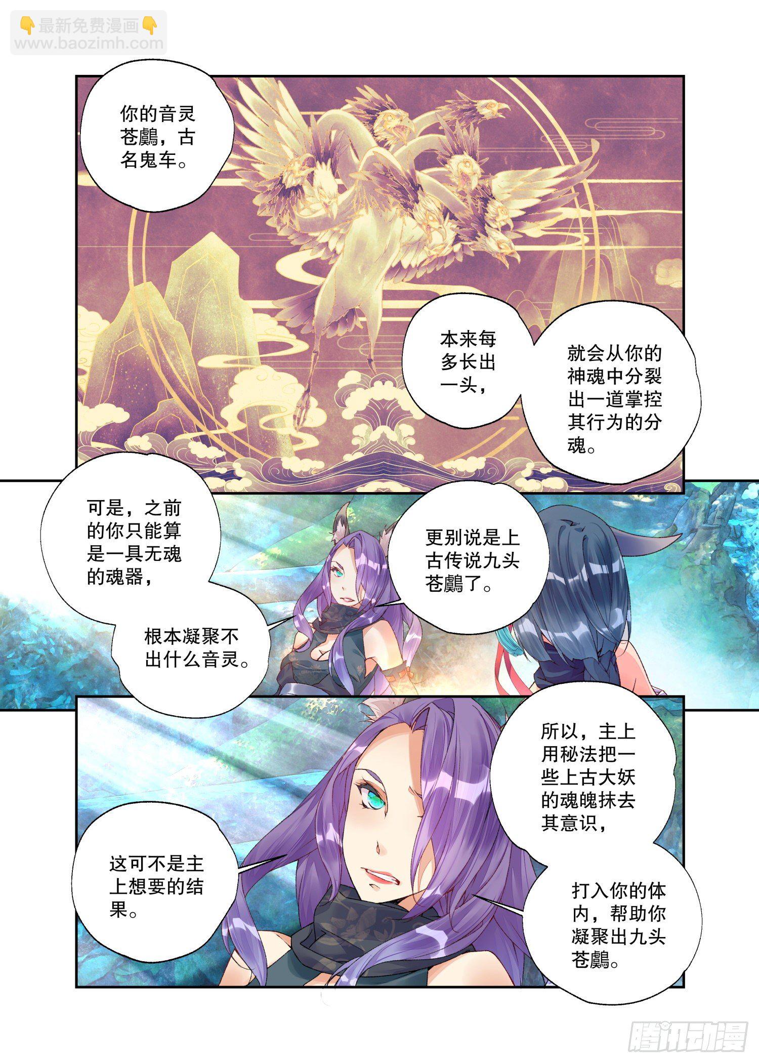 秋羅 II 桑染 - 26 破陣（上） - 3