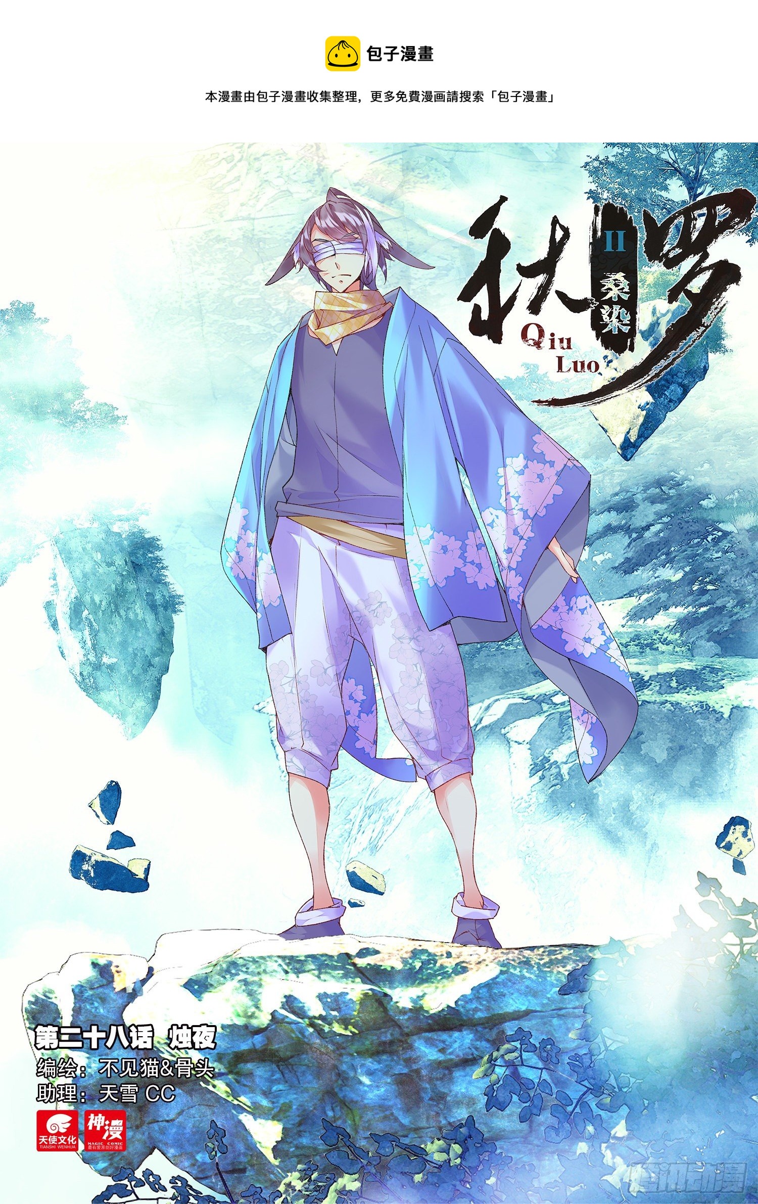 28 烛夜（上）-第58话