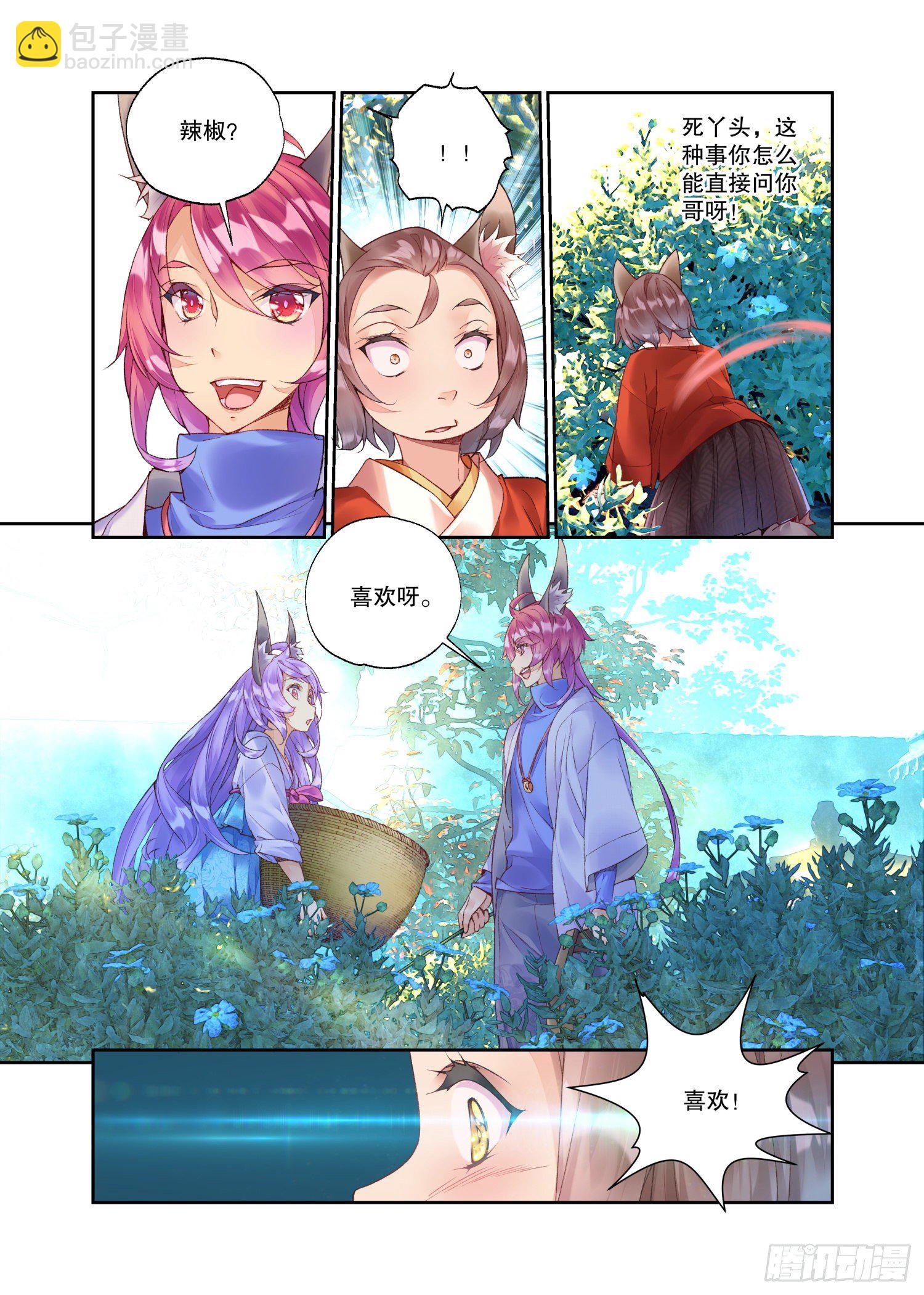 番外01 臻如村的小甜饼（上）-第60话