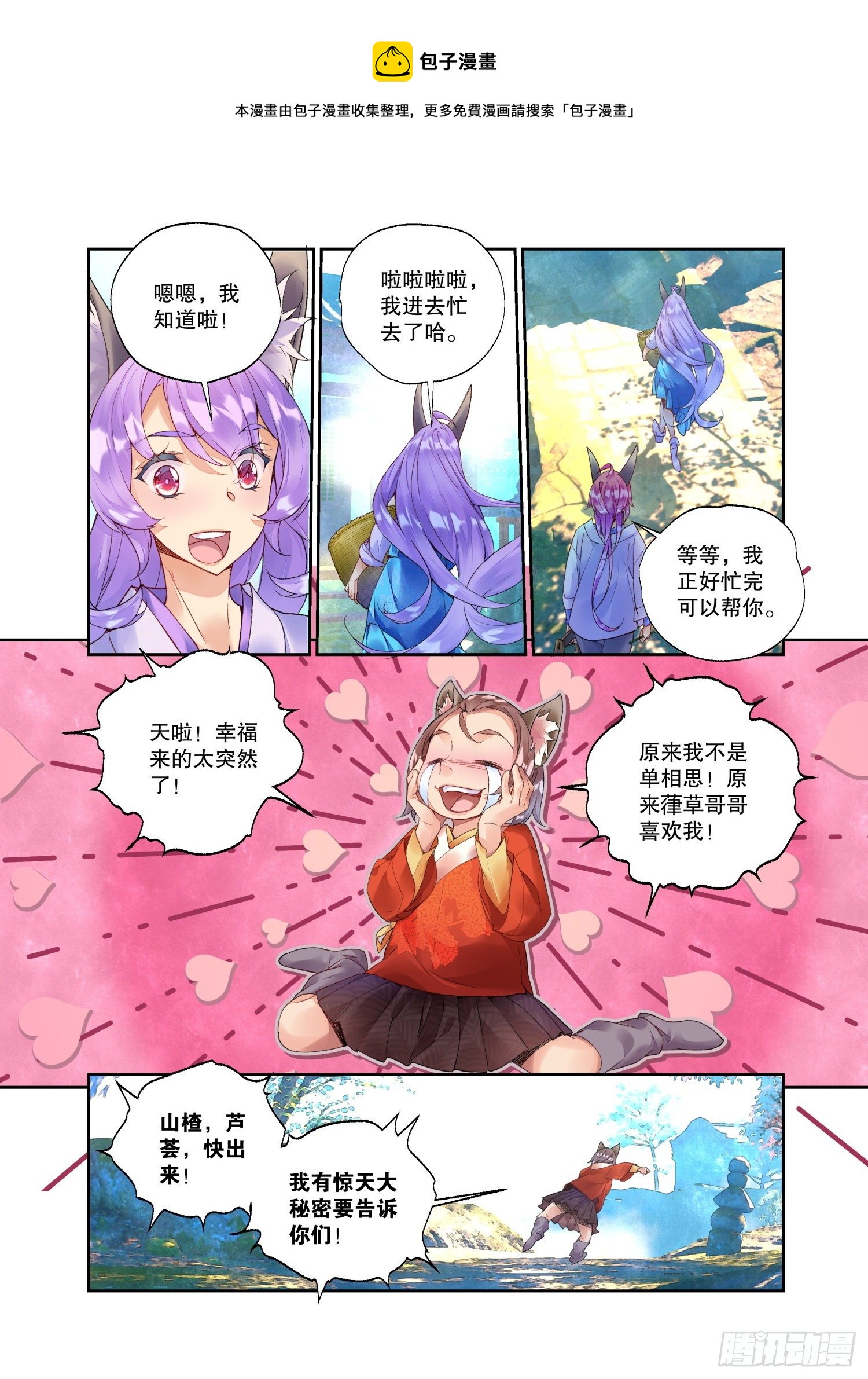 番外01 臻如村的小甜饼（上）-第60话