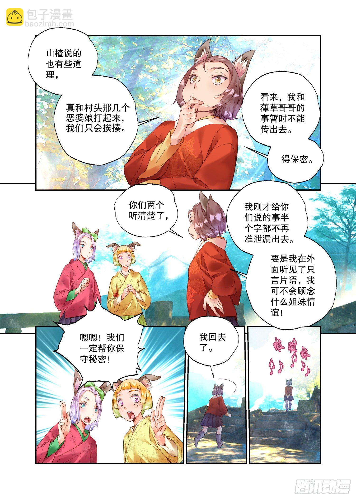 番外01 臻如村的小甜饼（上）-第60话