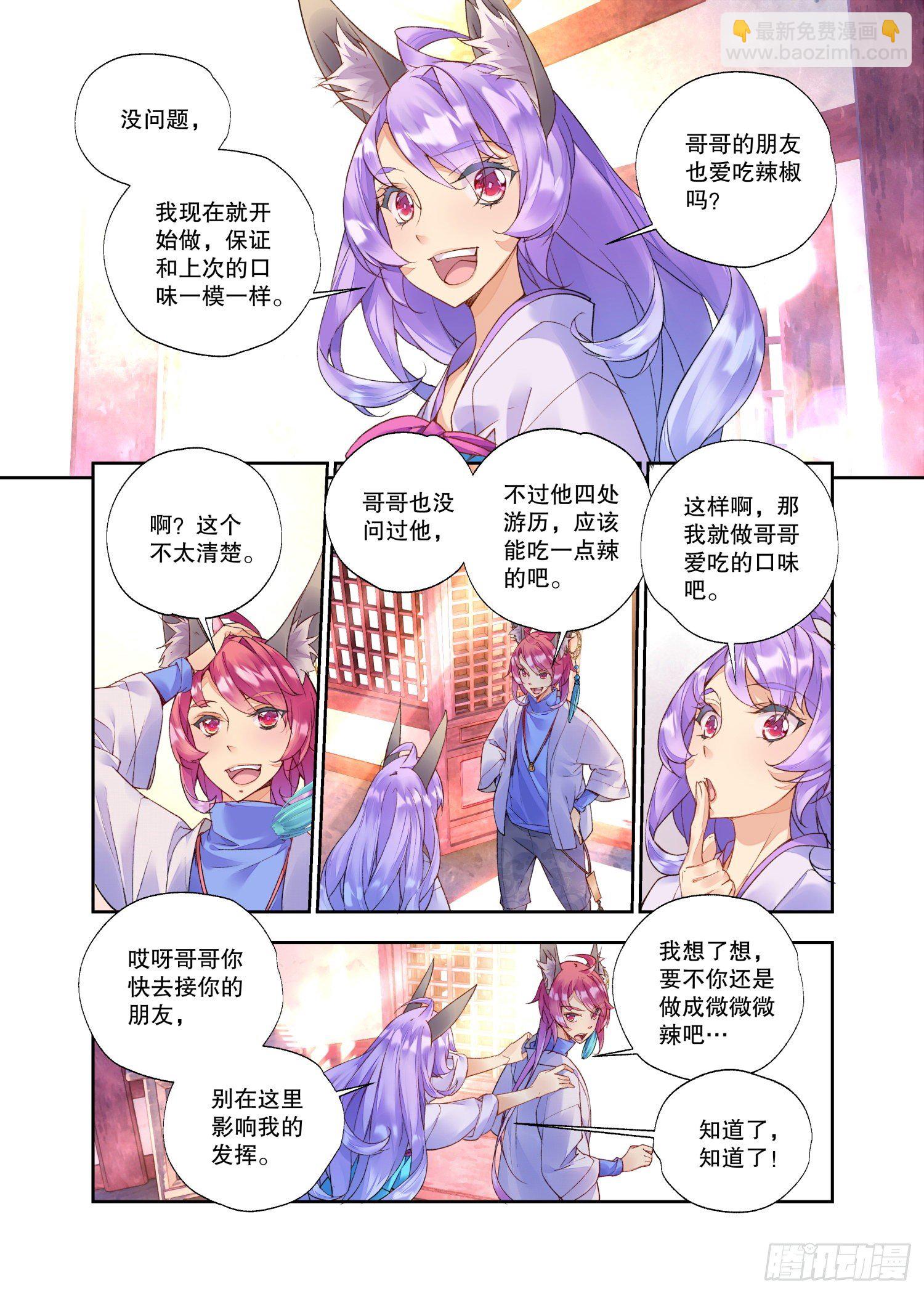 秋羅 II 桑染 - 29 臻如村的小甜餅（下） - 2