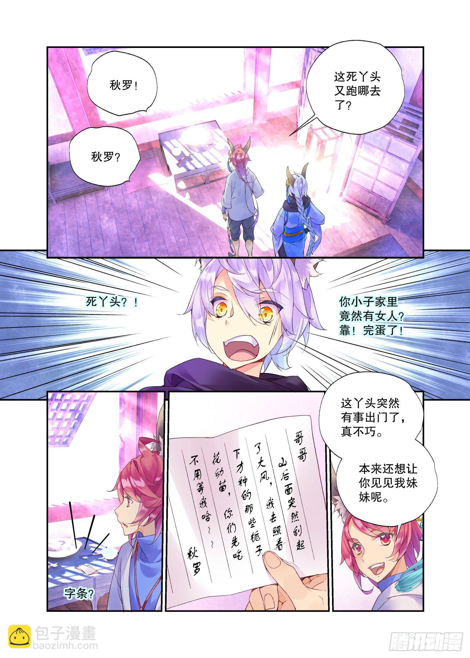 29 臻如村的小甜饼（下）-第62话