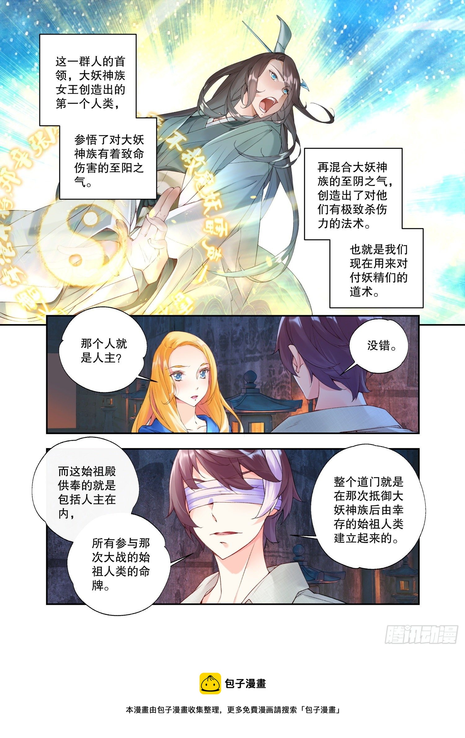 30 始祖殿（下）-第64话