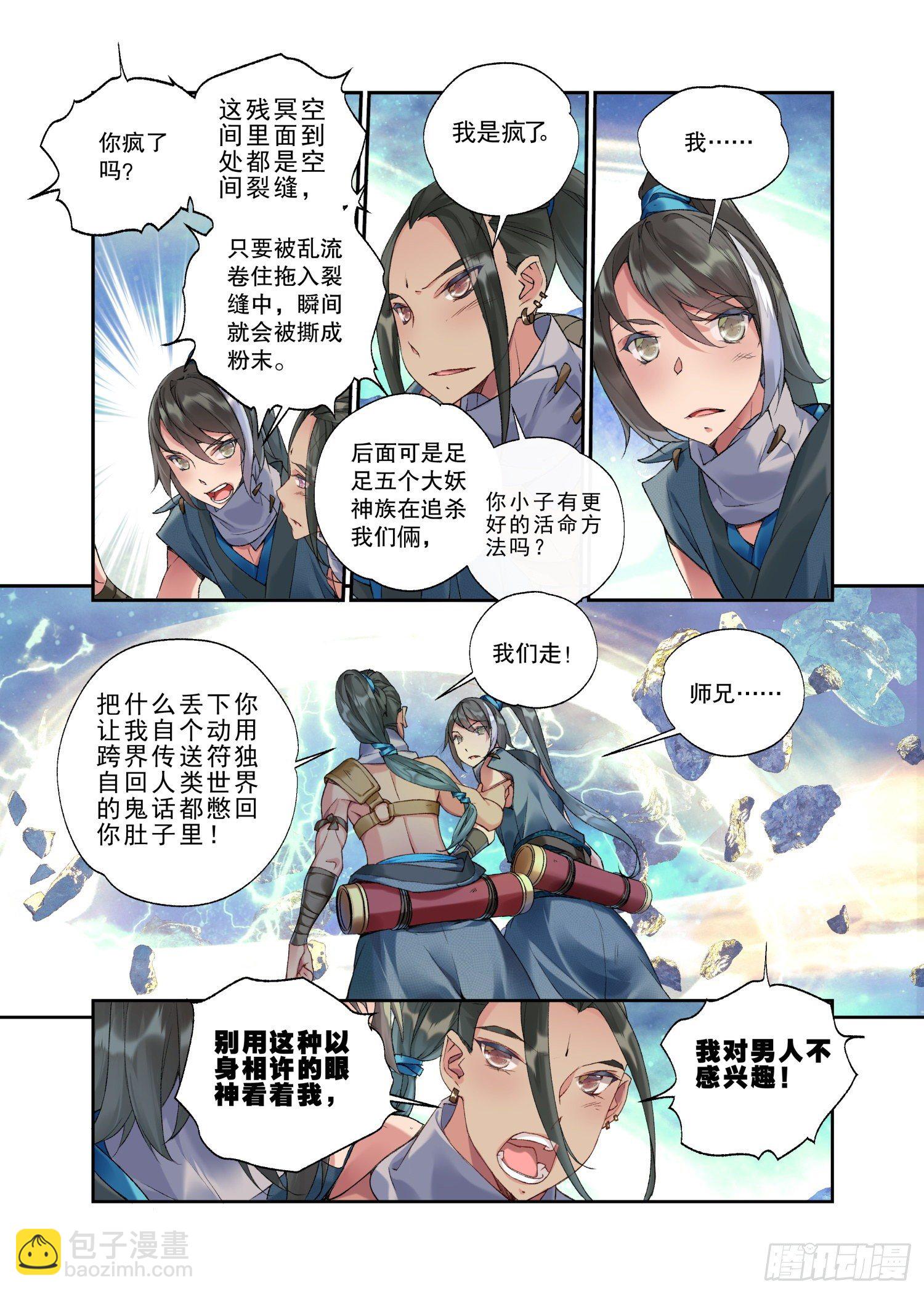 31 残冥空间（上）-第66话