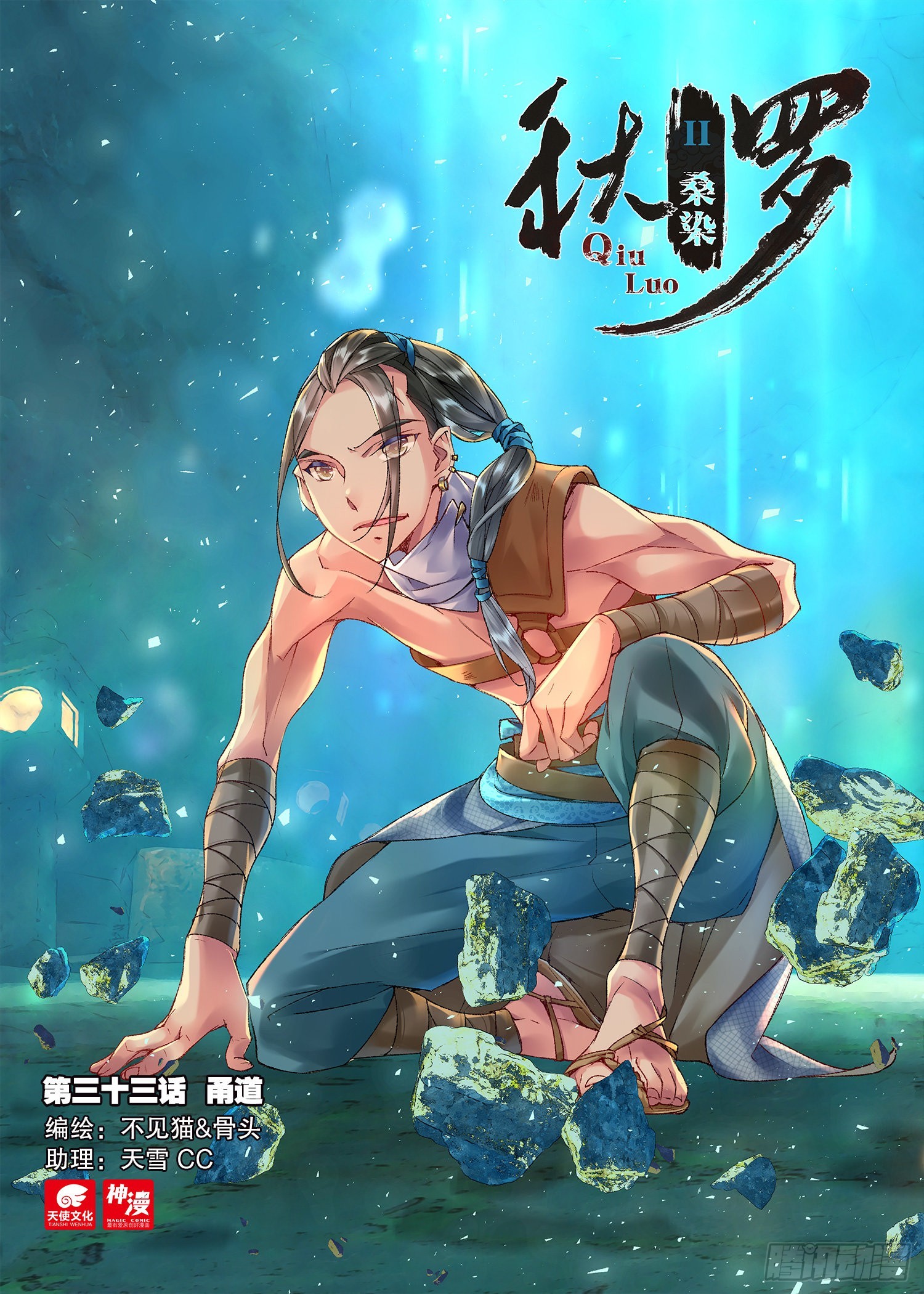 33 甬道（上）-第70话