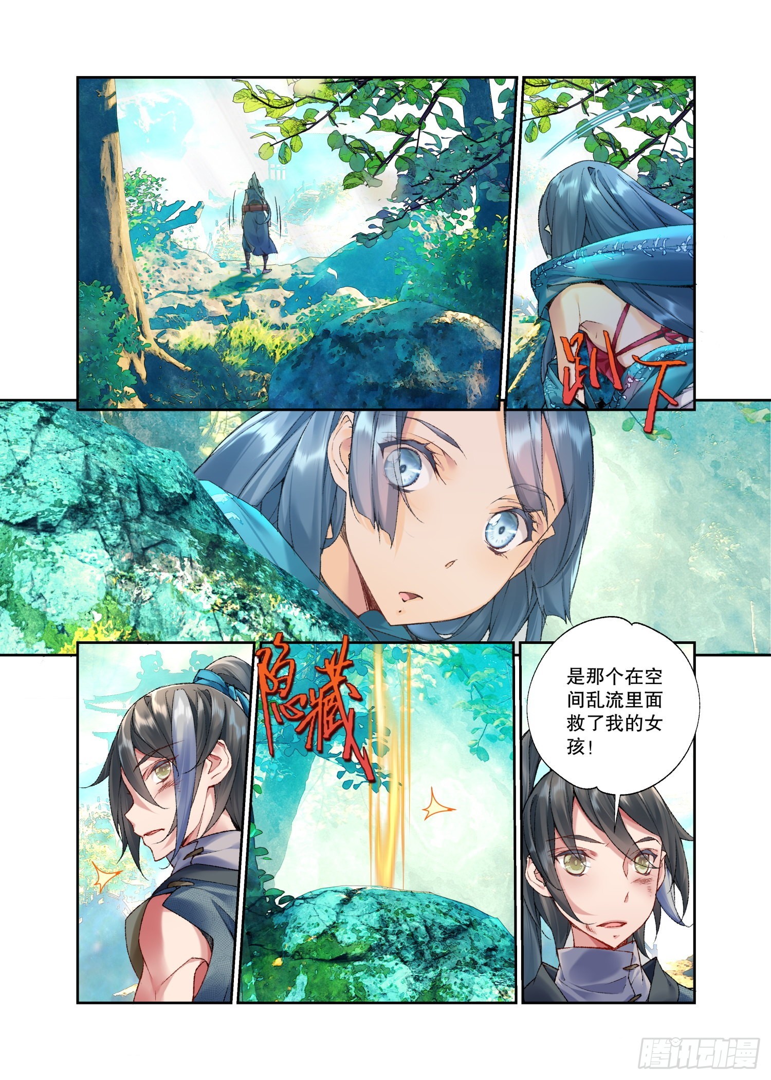 33 甬道（上）-第70话