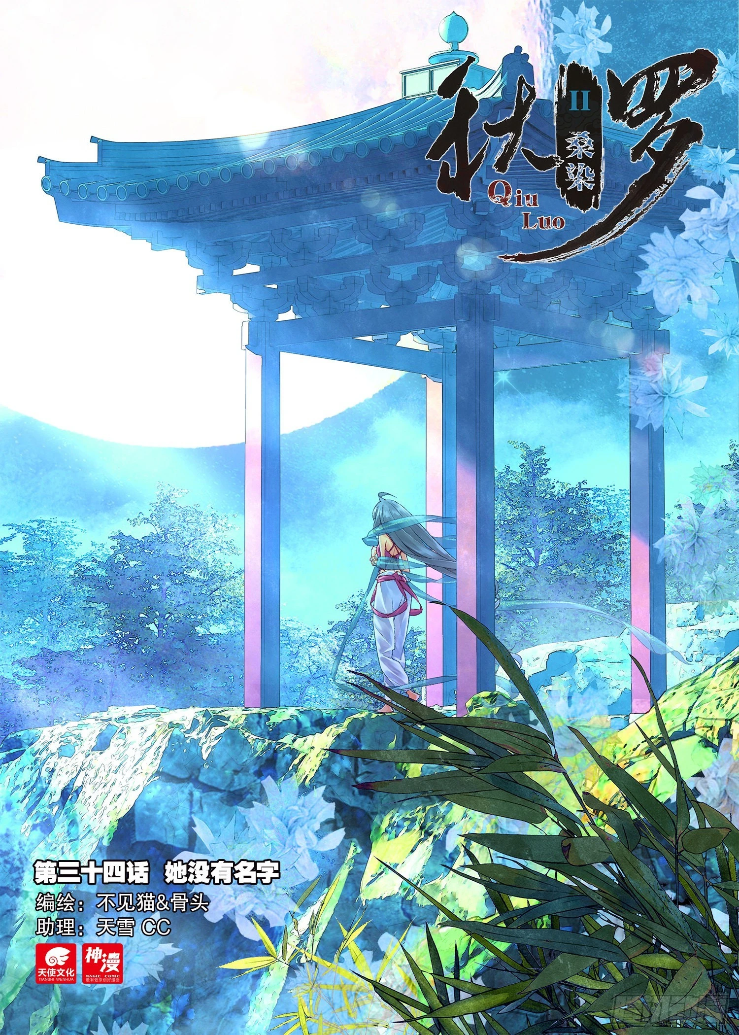 34 她没有名字（上）-第74话