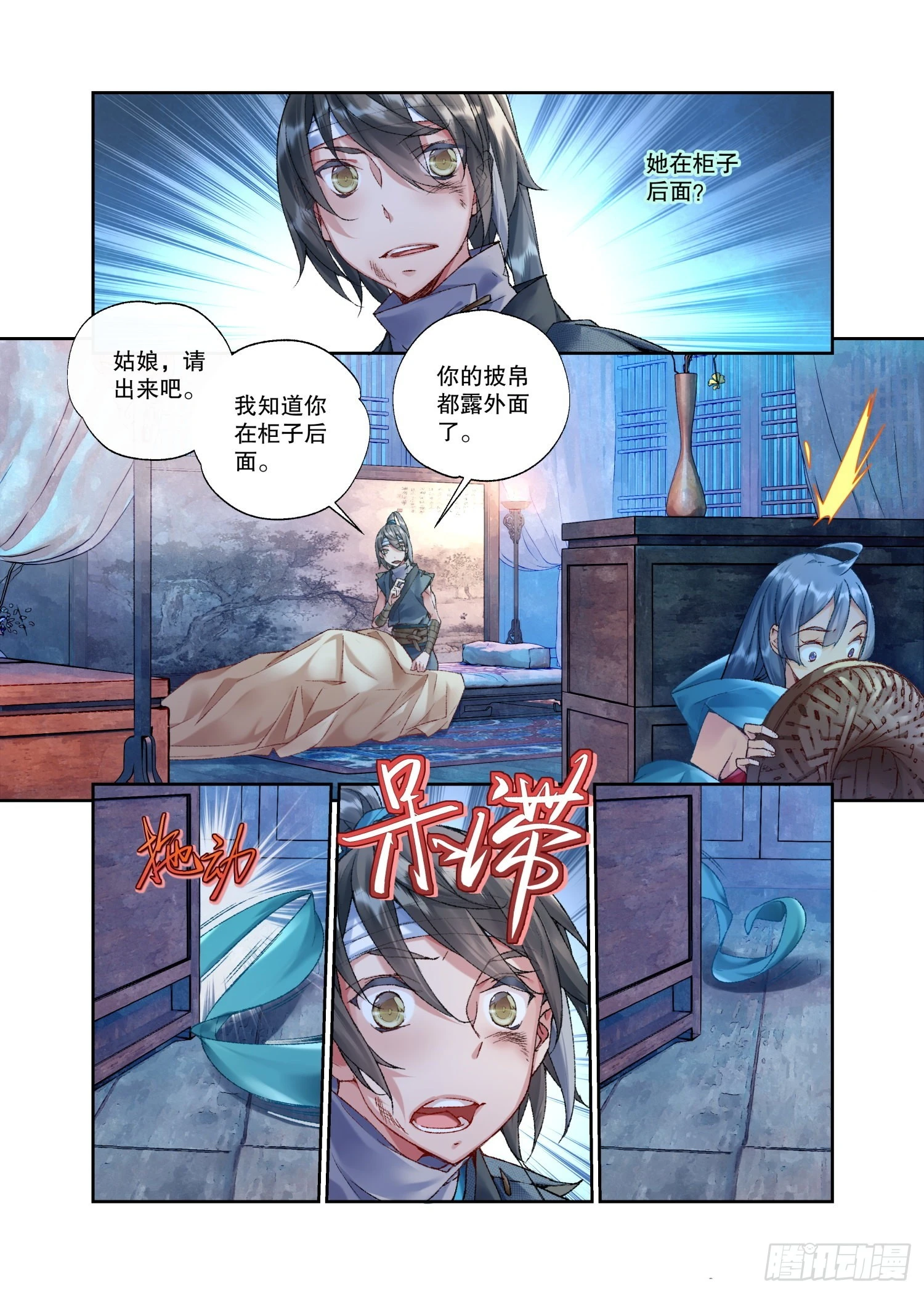 34 她没有名字（上）-第74话