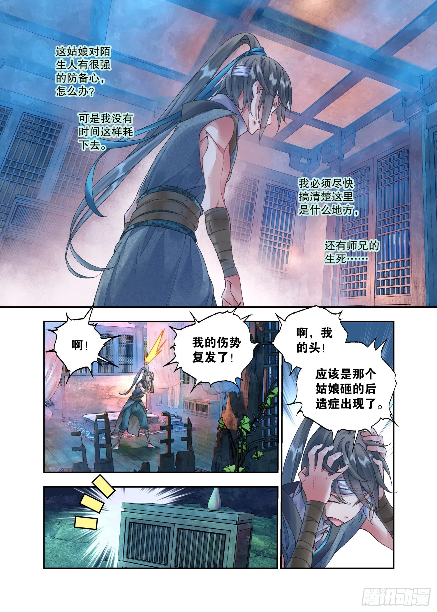 34 她没有名字（上）-第74话