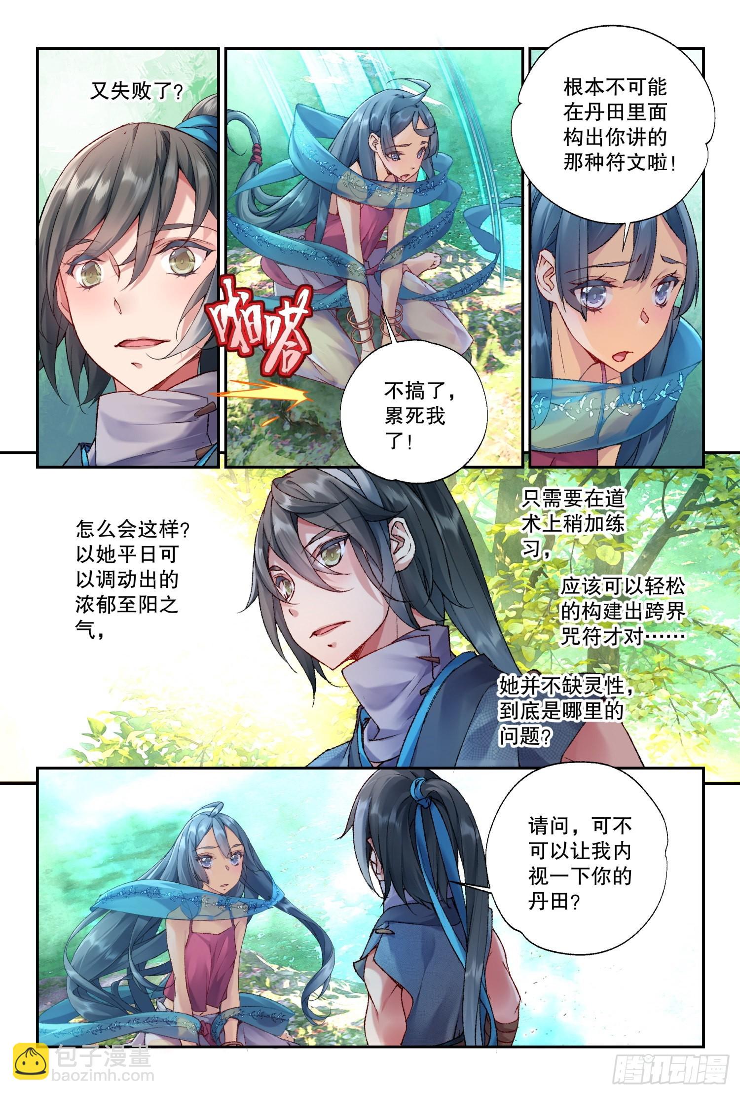 35 愿意和我一起走吗（下）-第76话