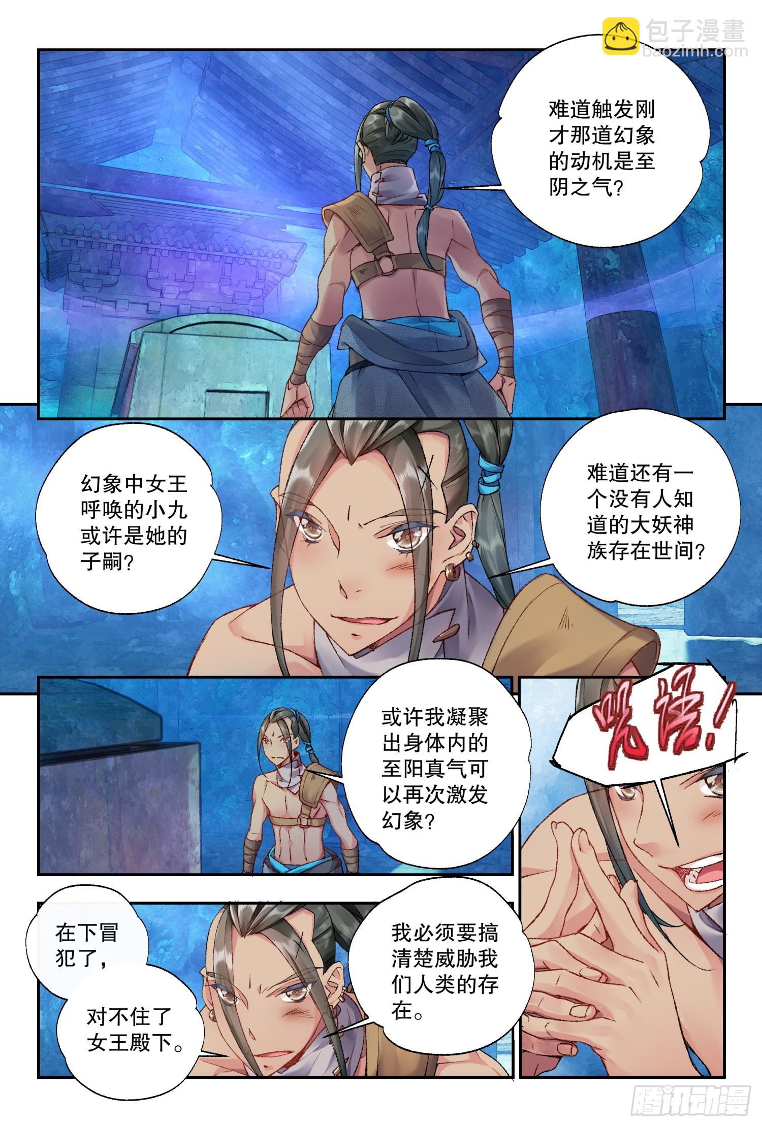 35 愿意和我一起走吗（下）-第76话